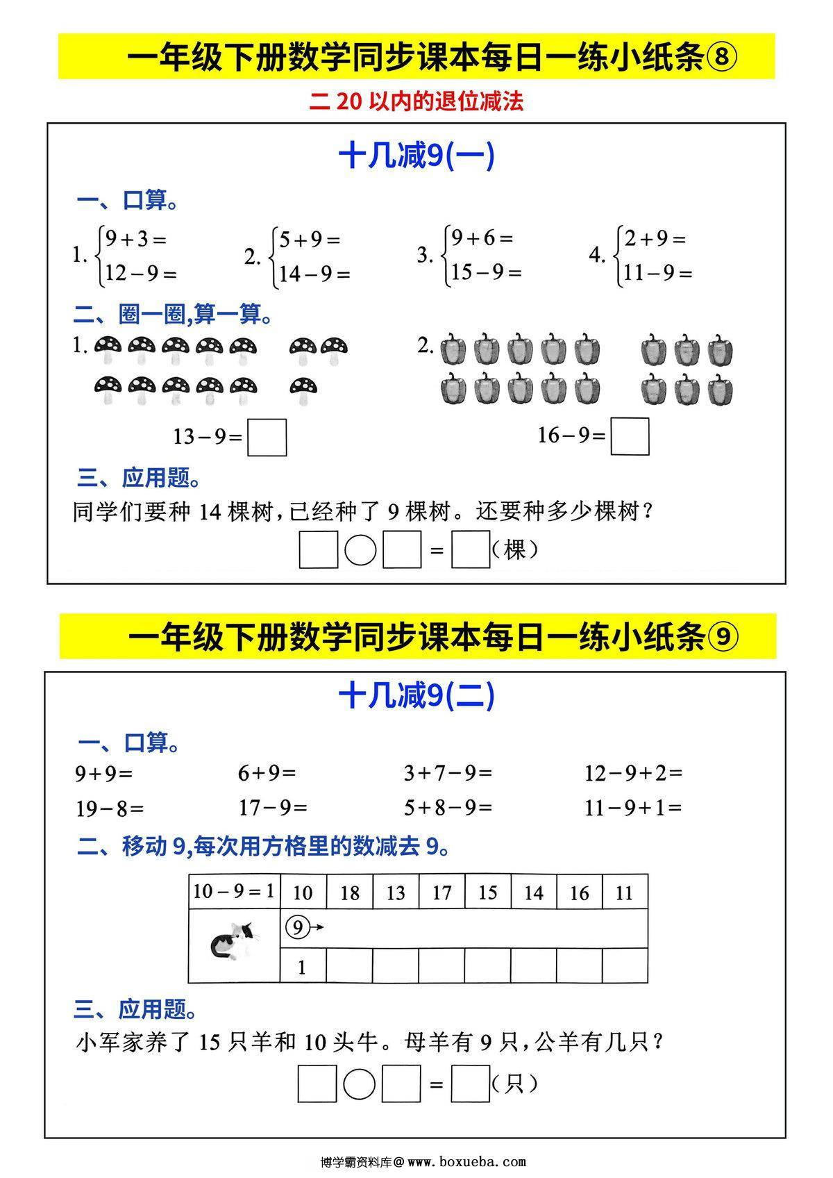 图片[3]-一下数学人教版同步课本每日一练小纸条，48页PDF可打印-淘学学资料库