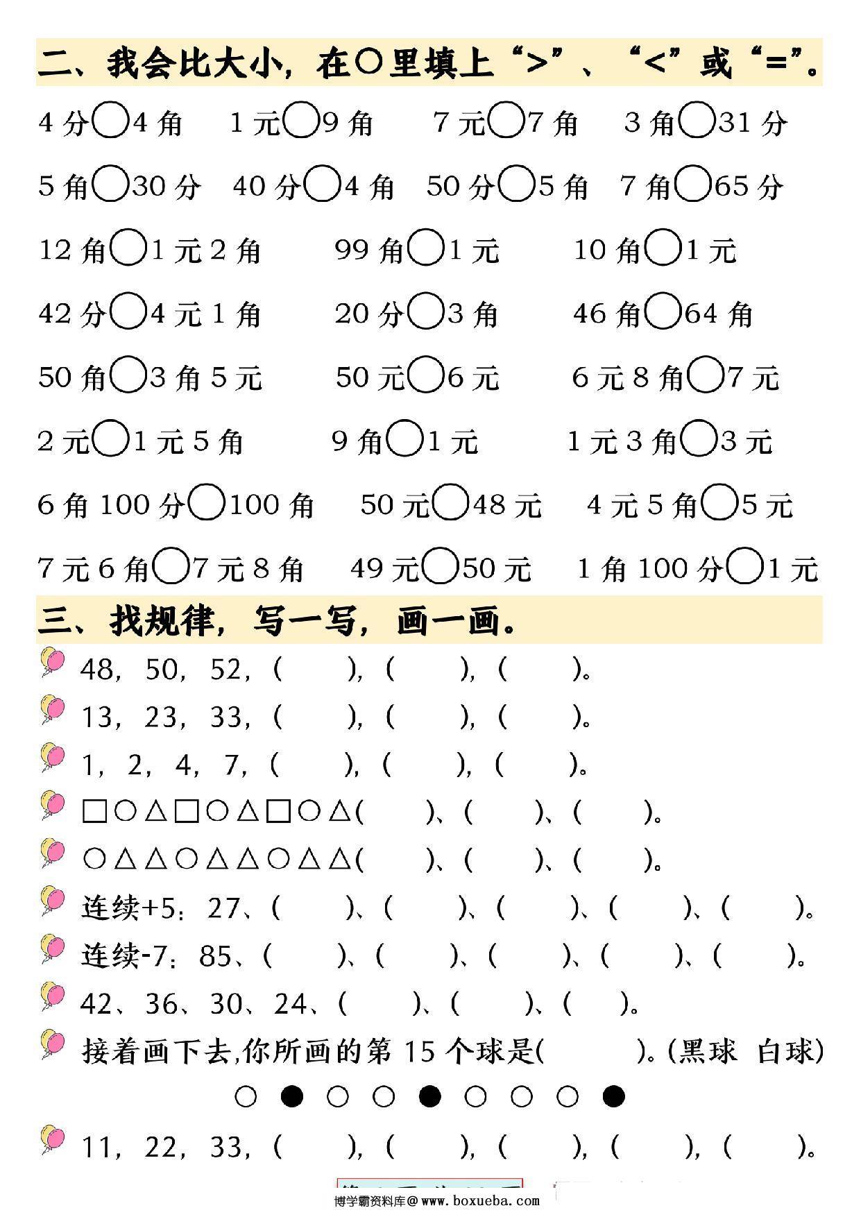 图片[2]-一年级下册数学易混易错专项提升练习，28页PDF电子版-淘学学资料库