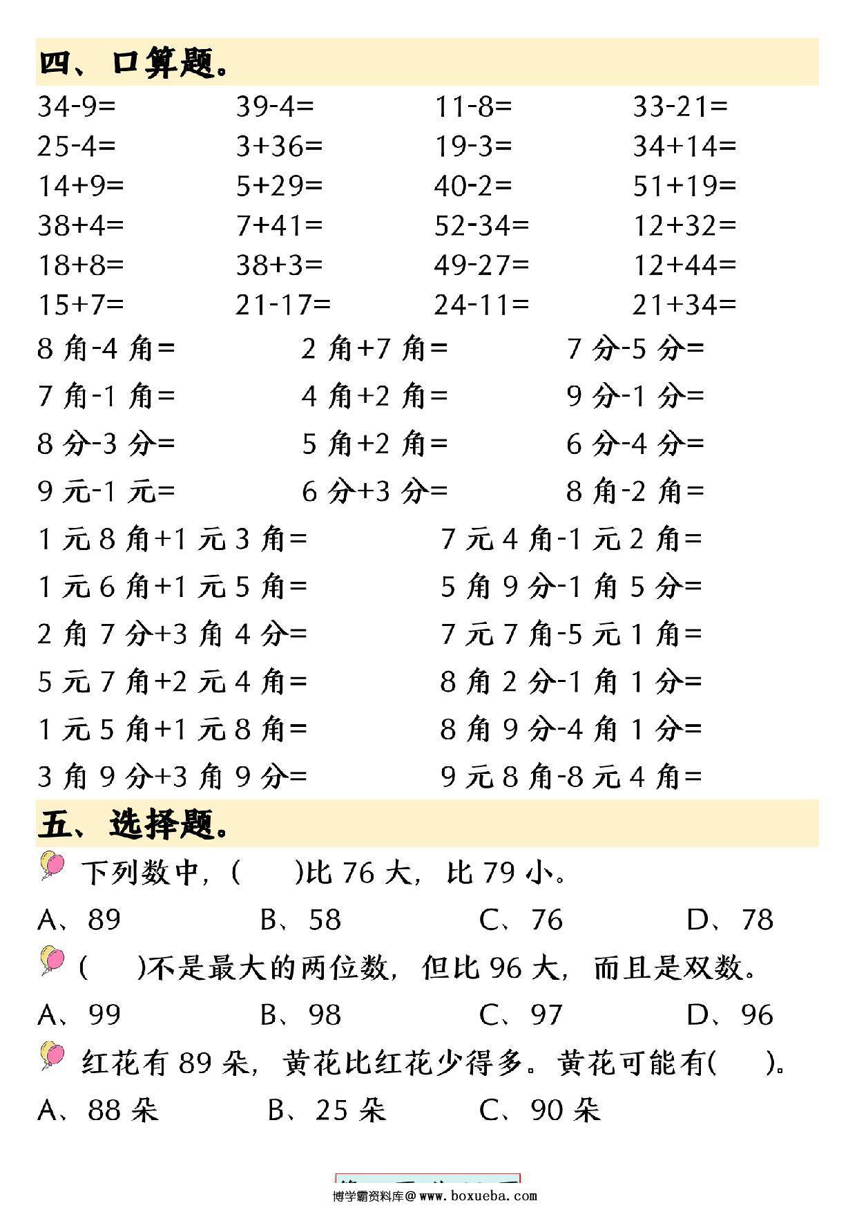 图片[3]-一年级下册数学易混易错专项提升练习，28页PDF电子版-淘学学资料库