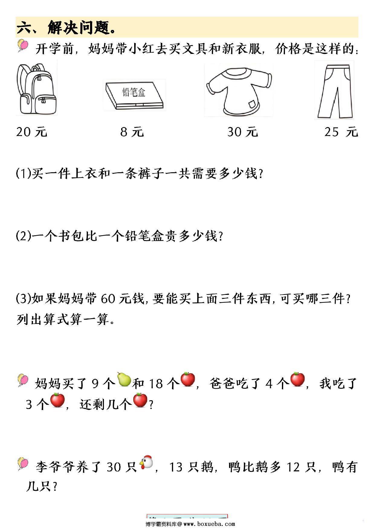 图片[4]-一年级下册数学易混易错专项提升练习，28页PDF电子版-淘学学资料库