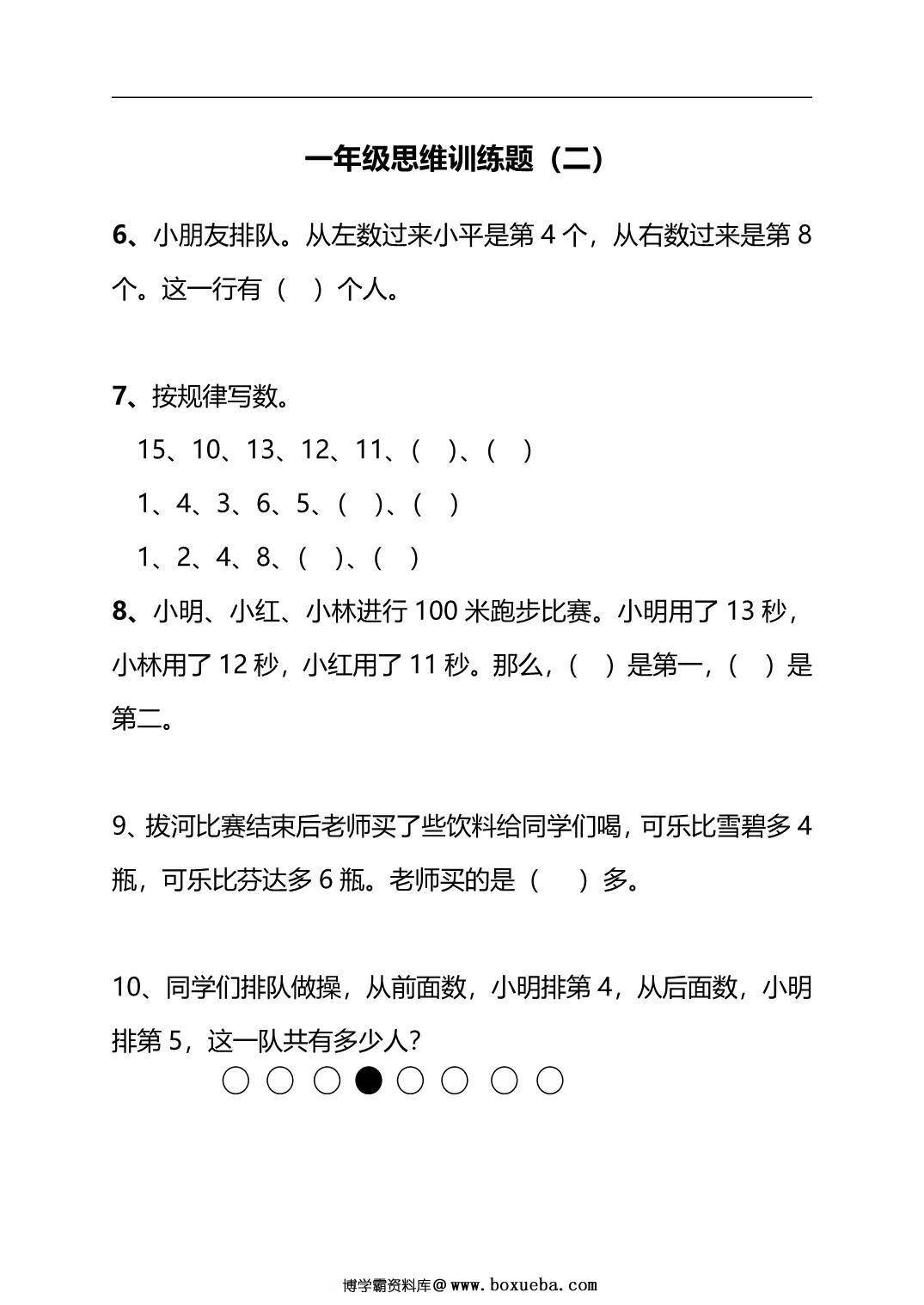 图片[2]-一年级下册数学思维训练30天，62页PDF电子版-淘学学资料库