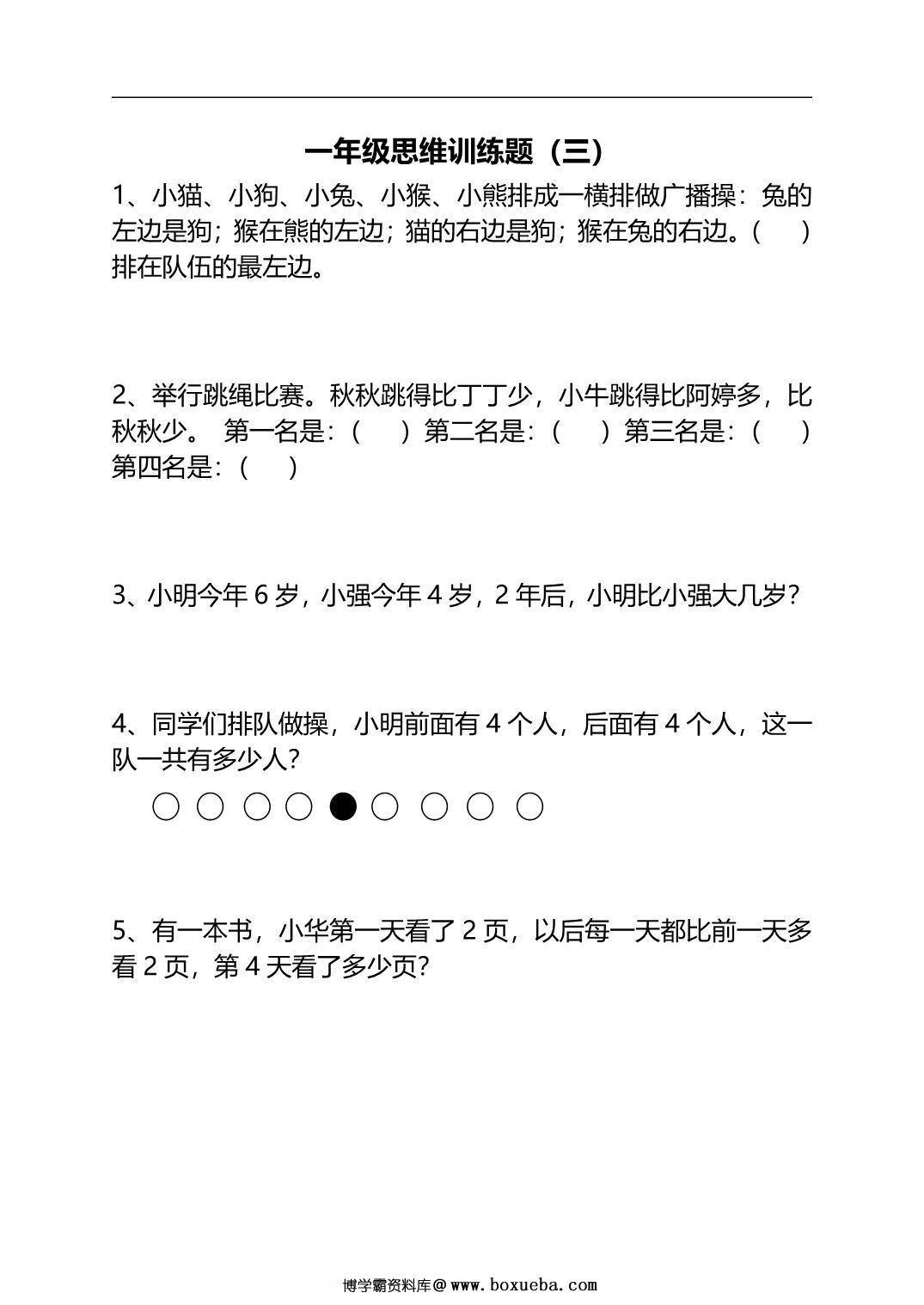 图片[3]-一年级下册数学思维训练30天，62页PDF电子版-淘学学资料库