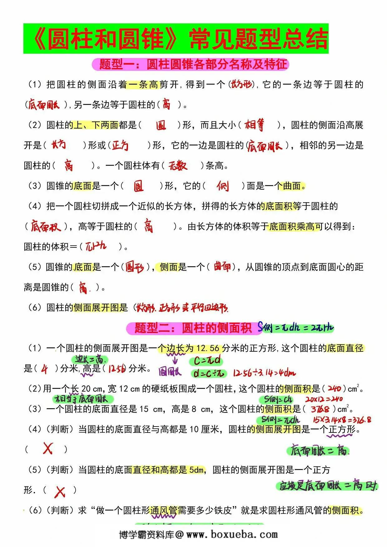 图片[2]-小升初数学圆柱与圆锥常见题型总结十六大题型，18页PDF可打印-淘学学资料库