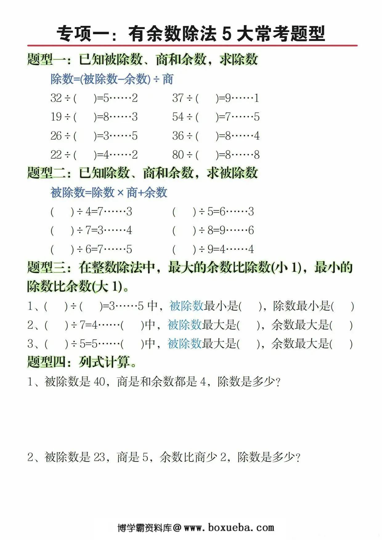 二年级下册数学八大重点专项合集（含答案），55页PDF电子版-博学霸资料网