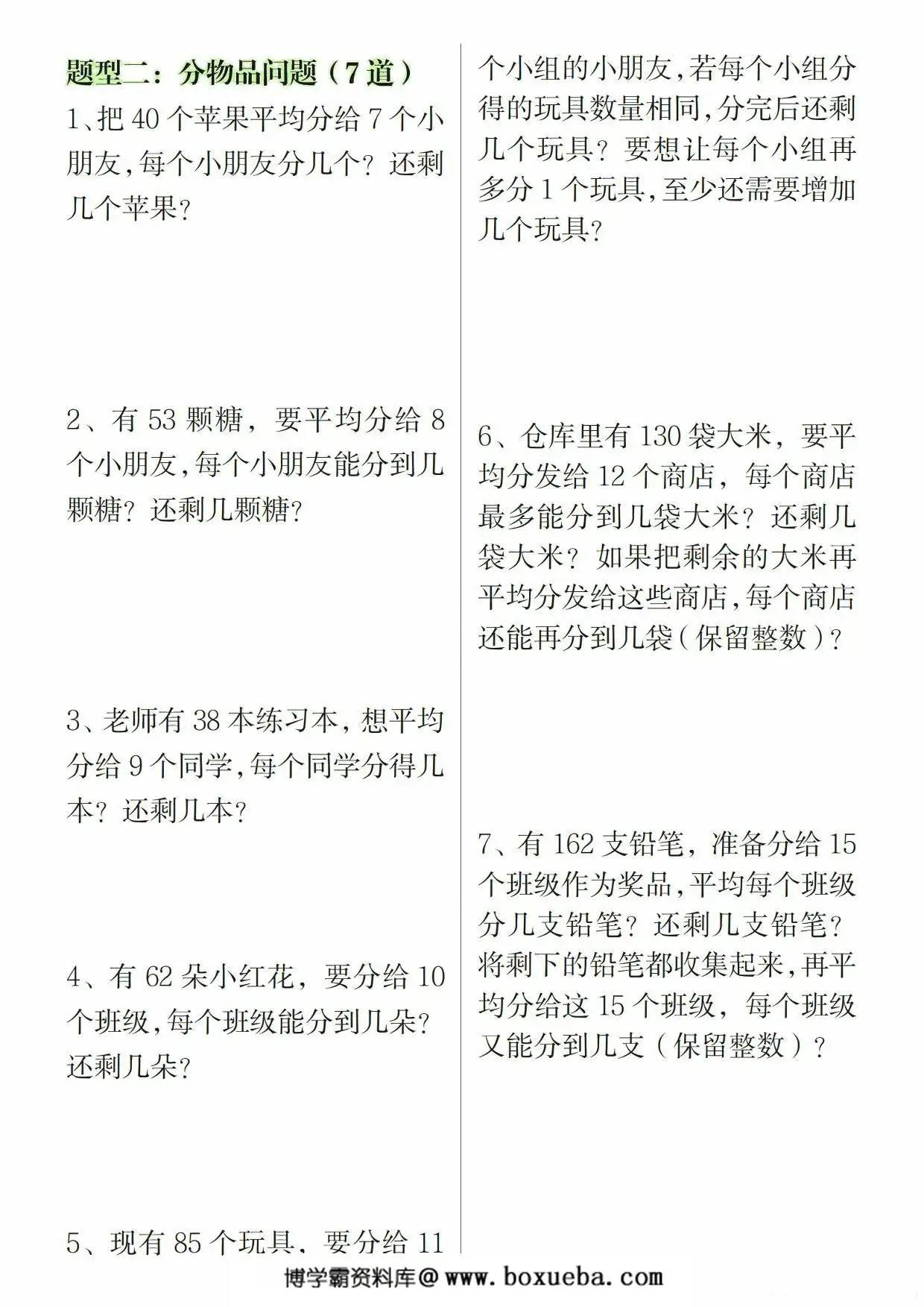 图片[2]-二年级下册数学八大重点专项合集（含答案），55页PDF电子版-淘学学资料库