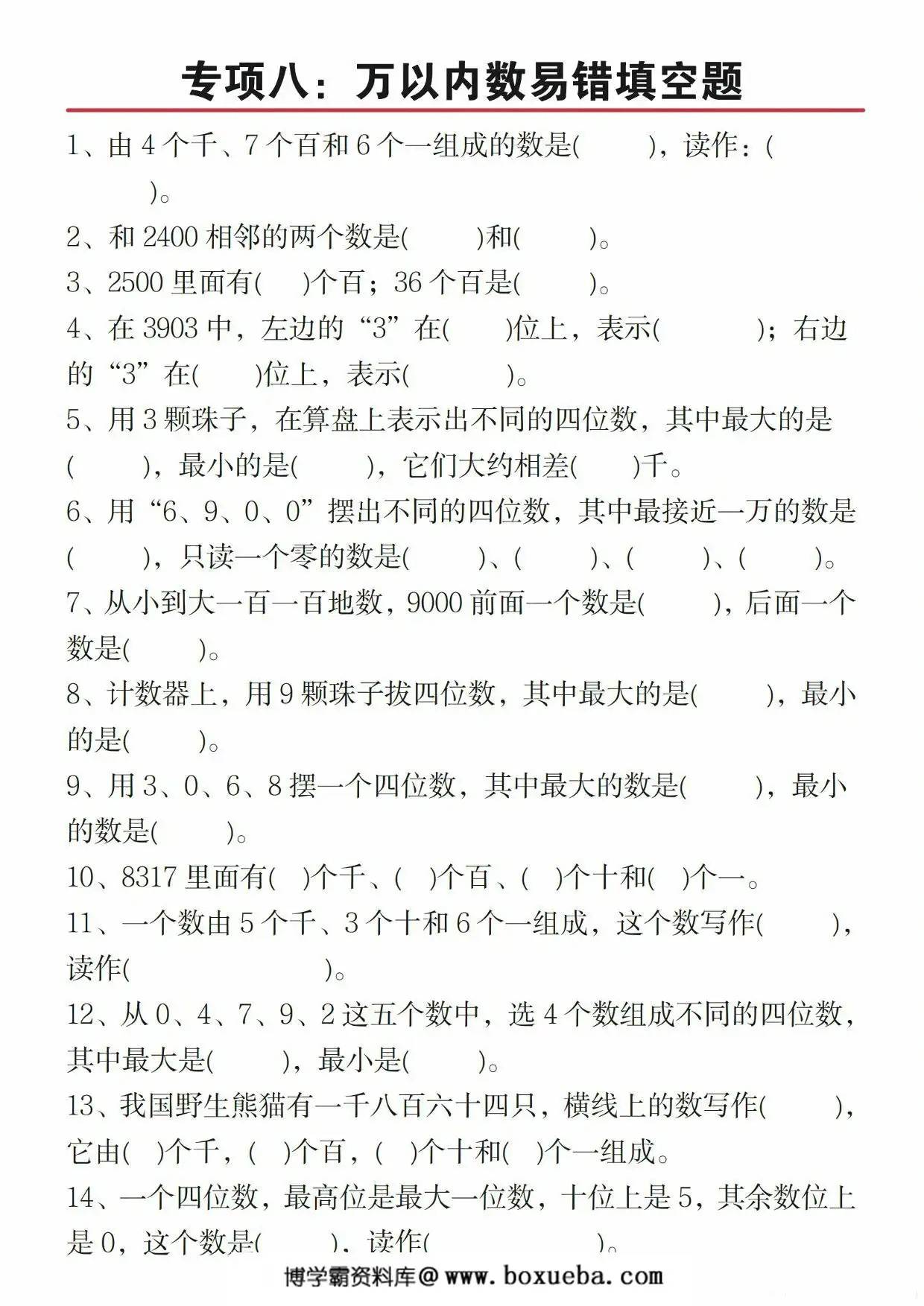 图片[3]-二年级下册数学八大重点专项合集（含答案），55页PDF电子版-淘学学资料库