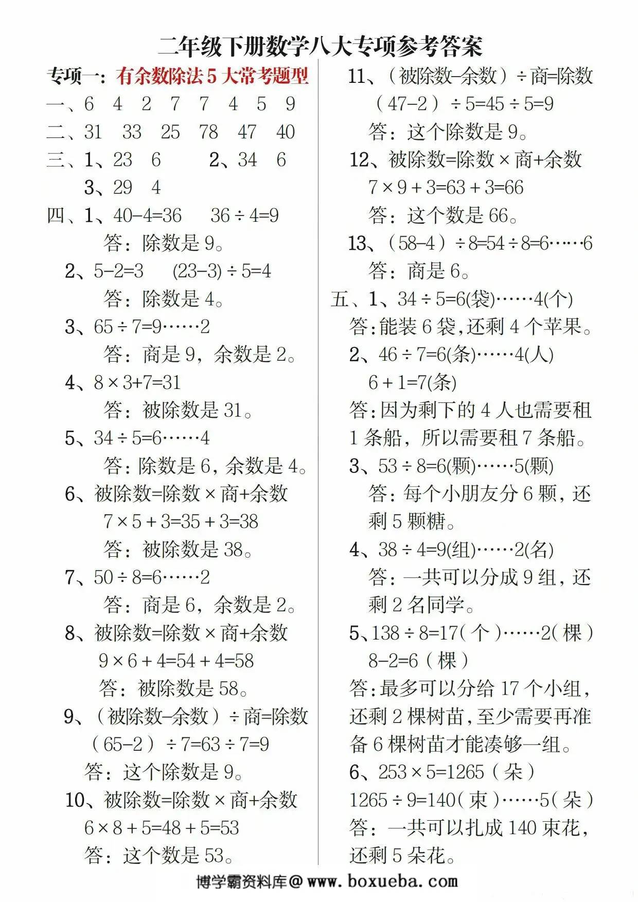 图片[4]-二年级下册数学八大重点专项合集（含答案），55页PDF电子版-淘学学资料库
