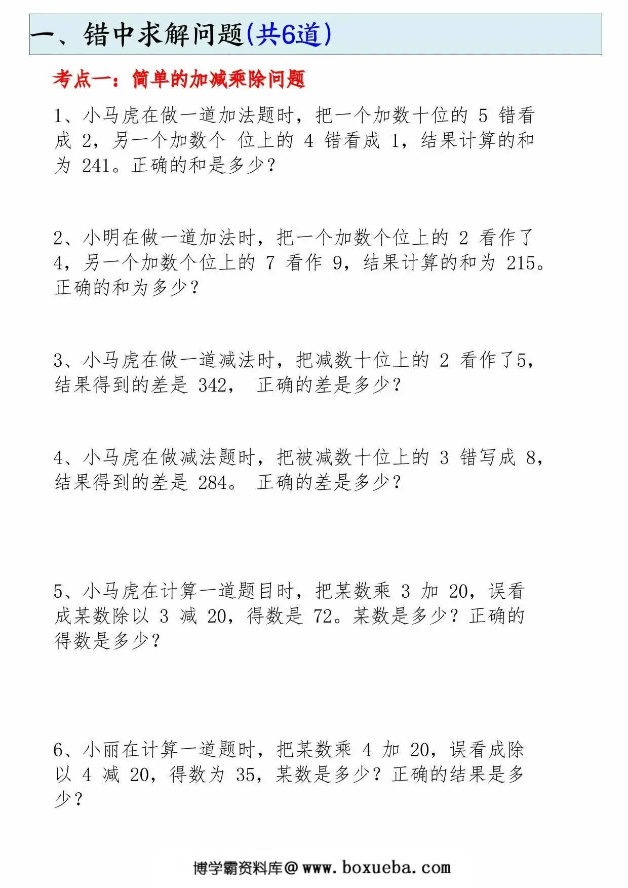二年级下册数学必练19种思维题合集(含答案)，85页PDF电子版-博学霸资料网
