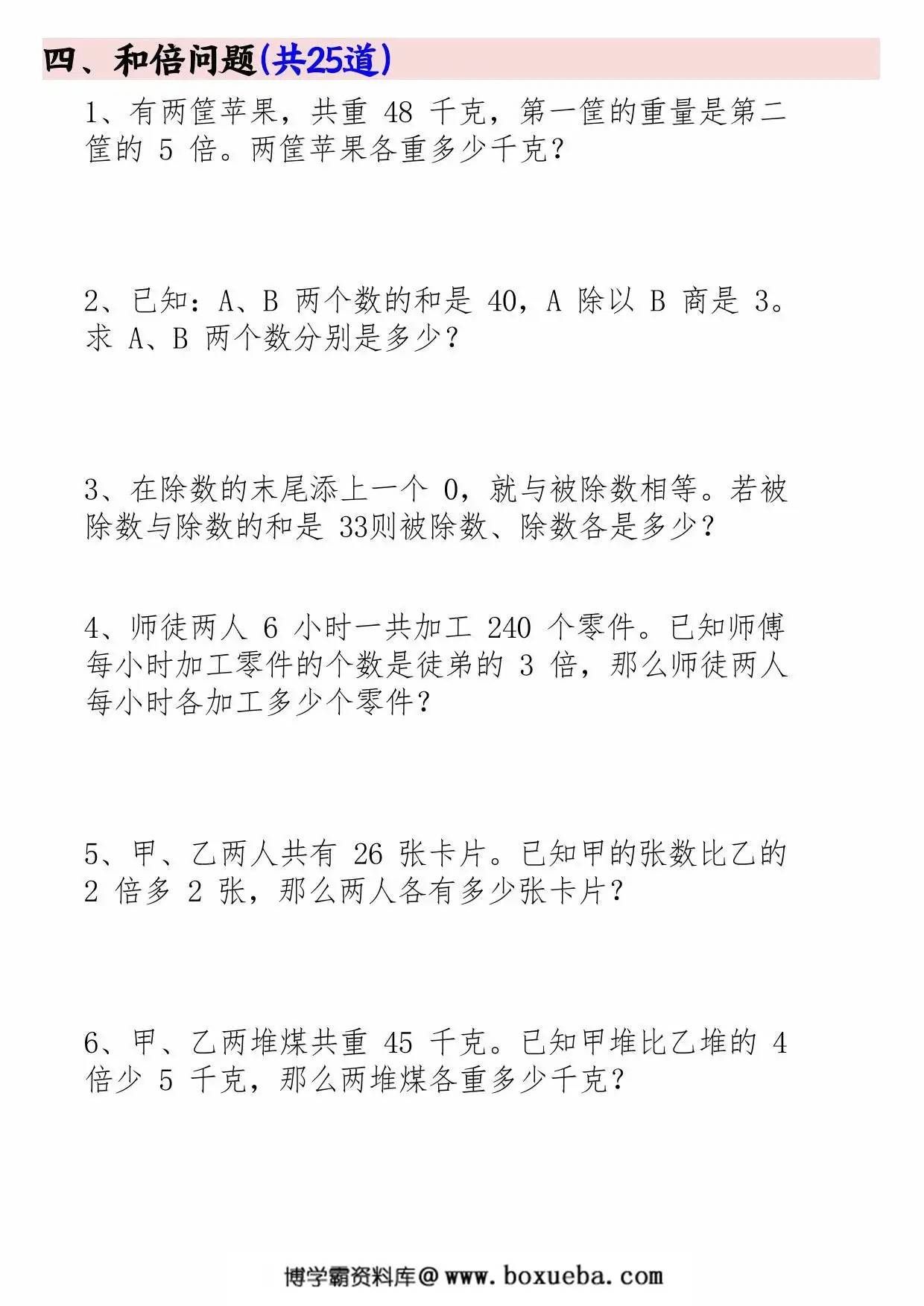 图片[2]-二年级下册数学必练19种思维题合集(含答案)，85页PDF电子版-淘学学资料库