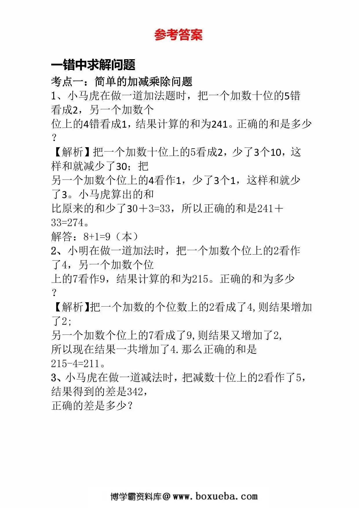 图片[3]-二年级下册数学必练19种思维题合集(含答案)，85页PDF电子版-淘学学资料库