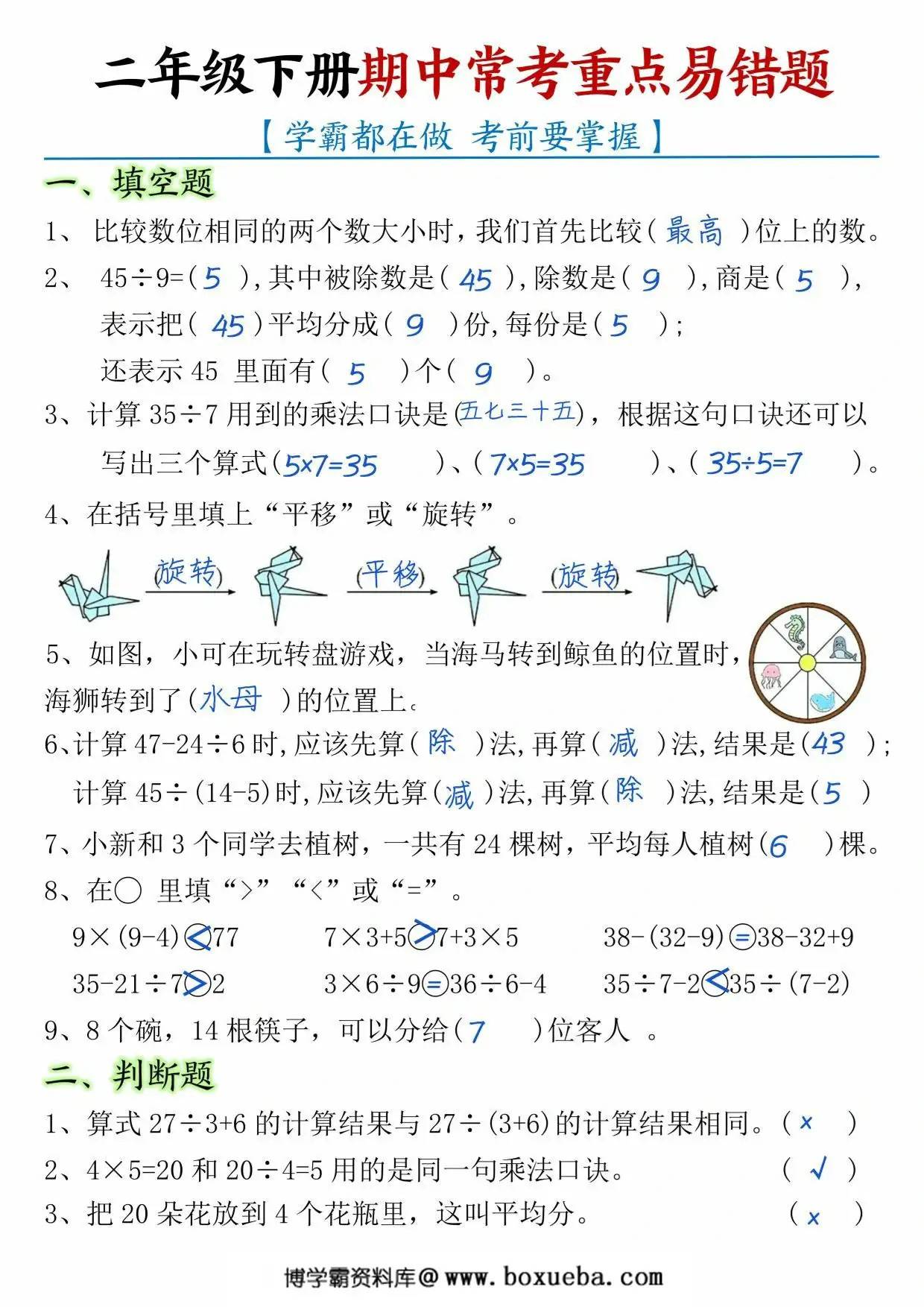 图片[2]-二年级下册数学期中常考重点易错题，8页PDF可打印-淘学学资料库