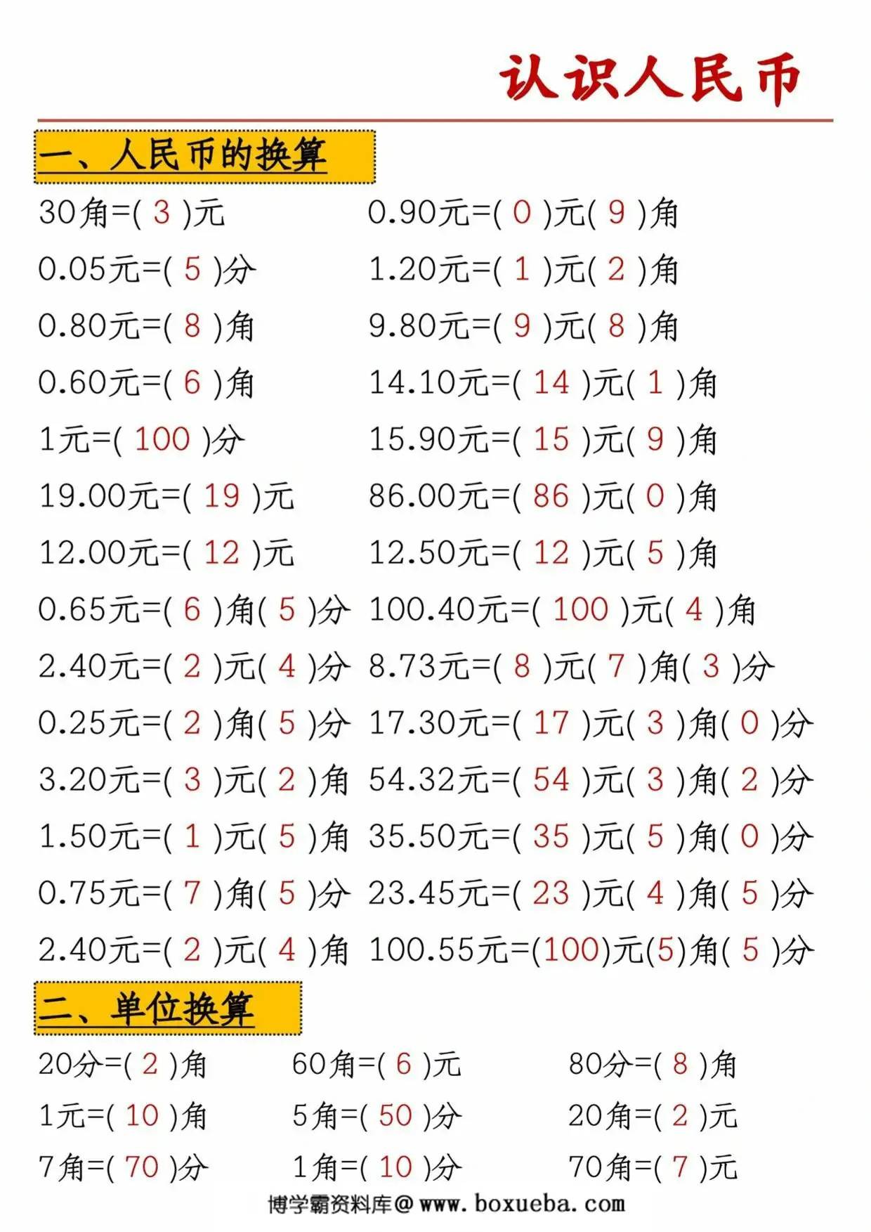 图片[3]-认识人民币元角分换算，38页PDF电子版-淘学学资料库