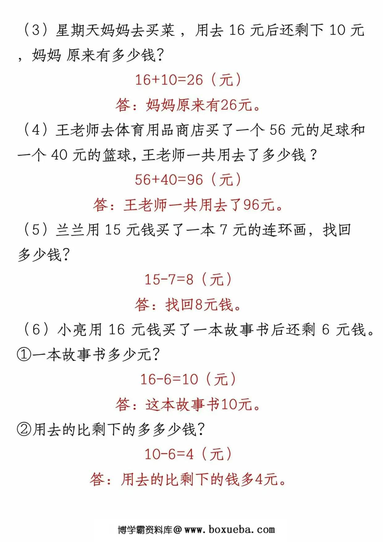 图片[4]-认识人民币元角分换算，38页PDF电子版-淘学学资料库
