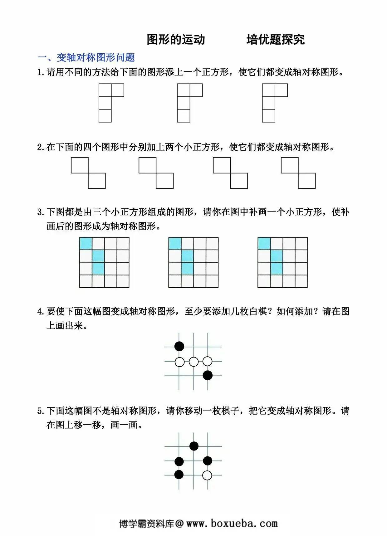 数学图形的运动培优题探究，14页PDF电子版-博学霸资料网