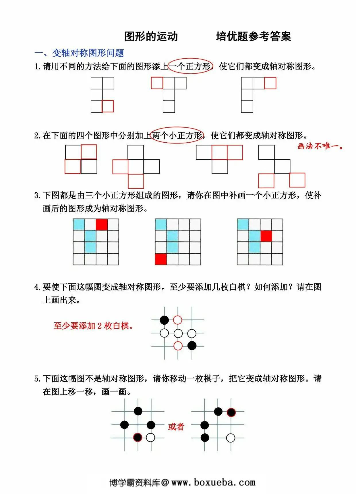 图片[2]-数学图形的运动培优题探究，14页PDF电子版-淘学学资料库