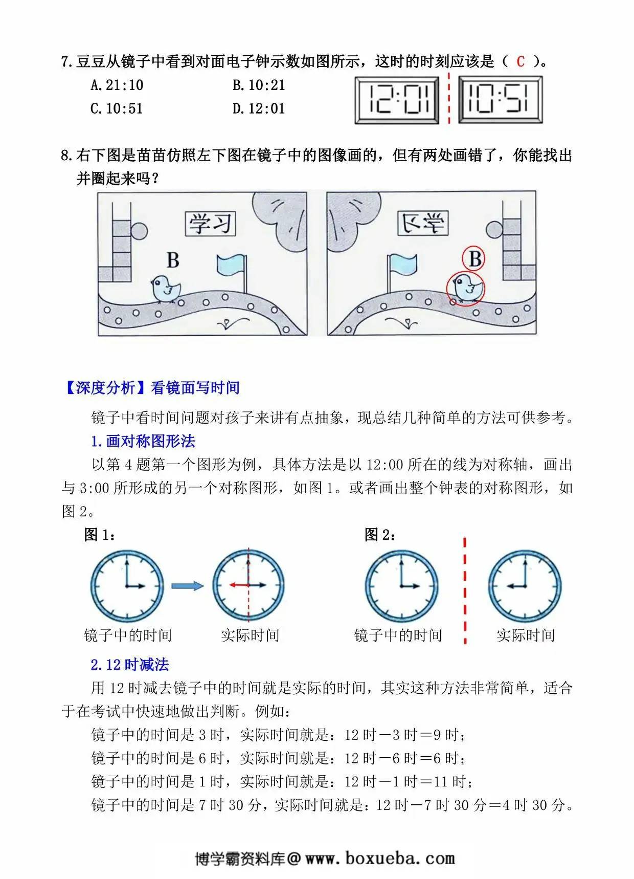 图片[3]-数学图形的运动培优题探究，14页PDF电子版-淘学学资料库