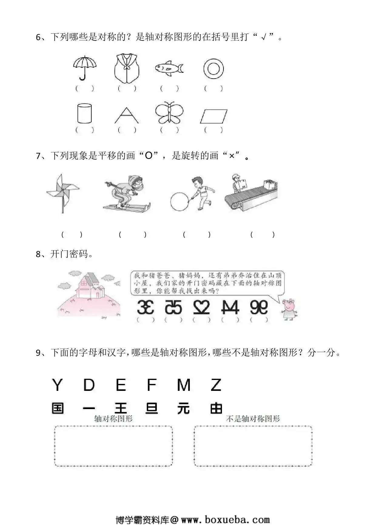 图片[2]-图形的运动易错难题归总，4页PDF可打印-淘学学资料库