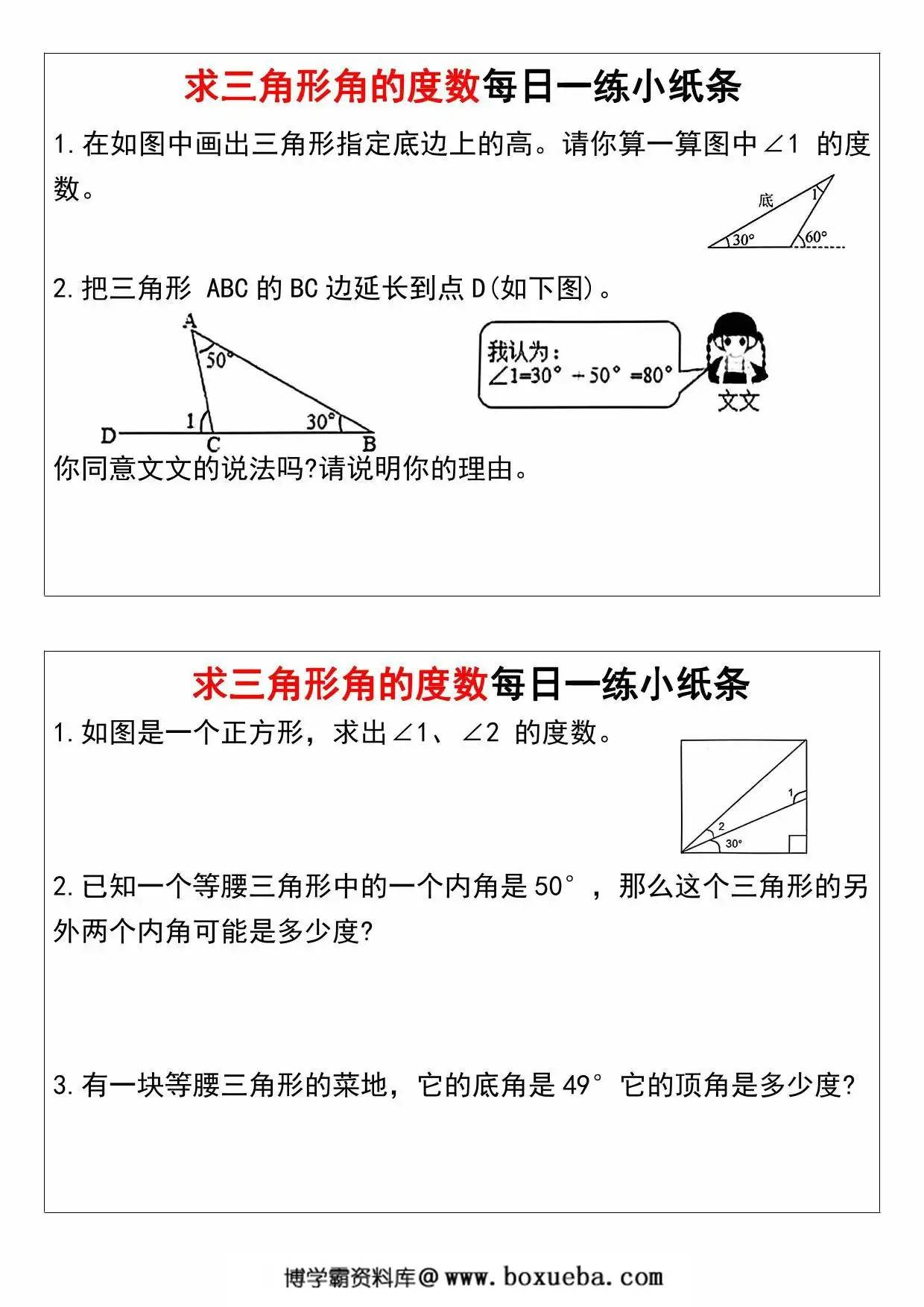 图片[2]-求三角形角的度数每日一练小纸条，11页PDF电子版-淘学学资料库