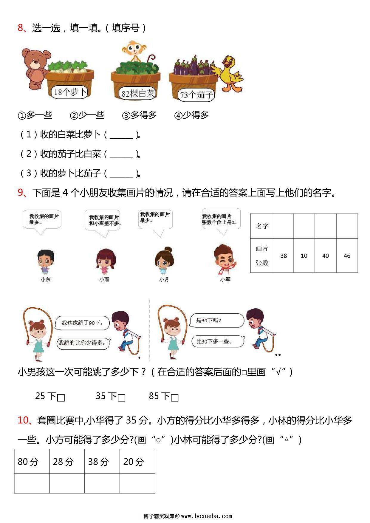 图片[2]-一年级下册数学-数的比较解决问题专项练习 9页PDF-淘学学资料库