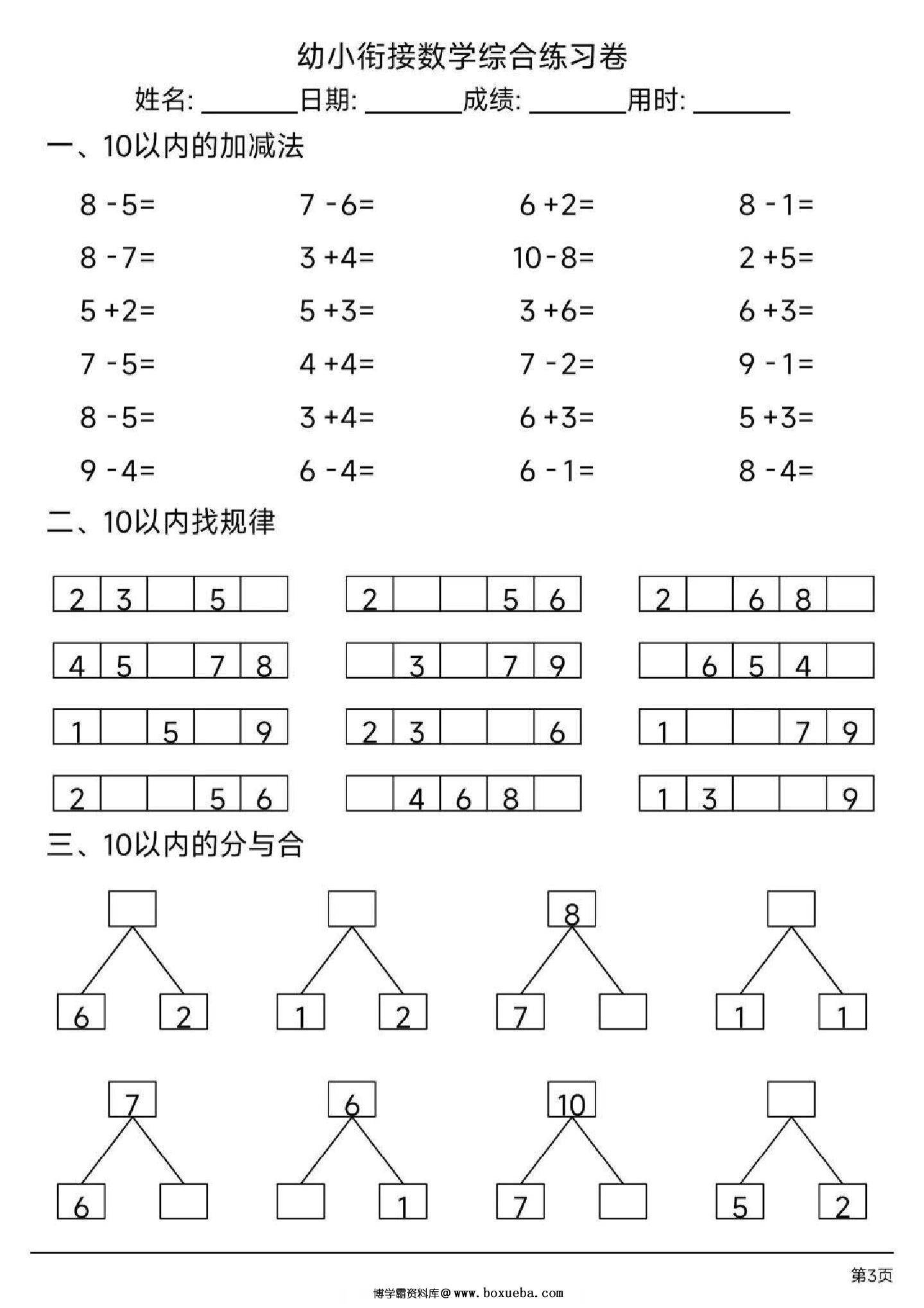 幼小衔接数学综合练习卷，13页PDF-博学霸资料网