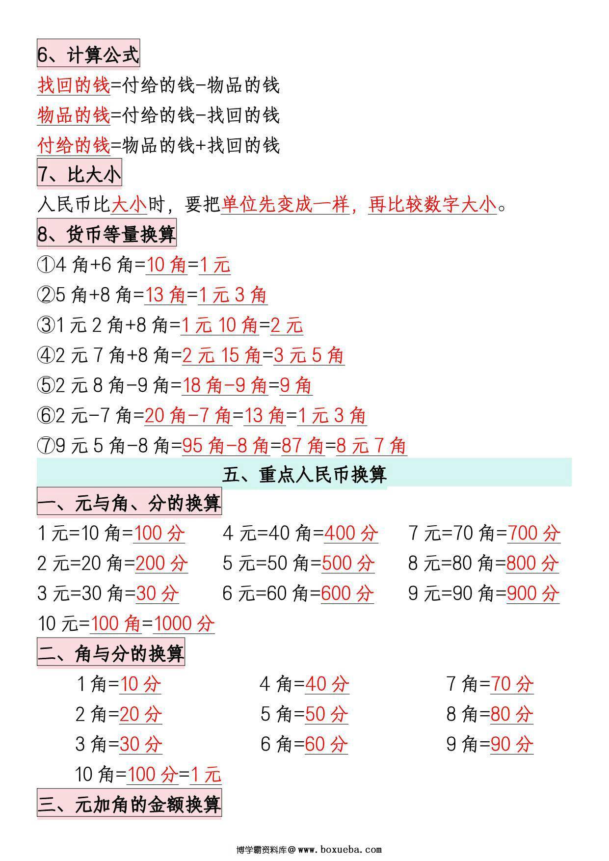 图片[4]-一年级下册数学全册必备知识点汇总，考试常考必考重点，8页PDF电子版-淘学学资料库