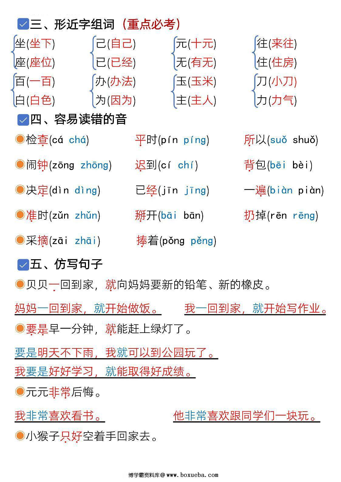 图片[2]-一年级下册语文第七单元考点知识汇总-9个必备知识点，8页PDF电子版-淘学学资料库