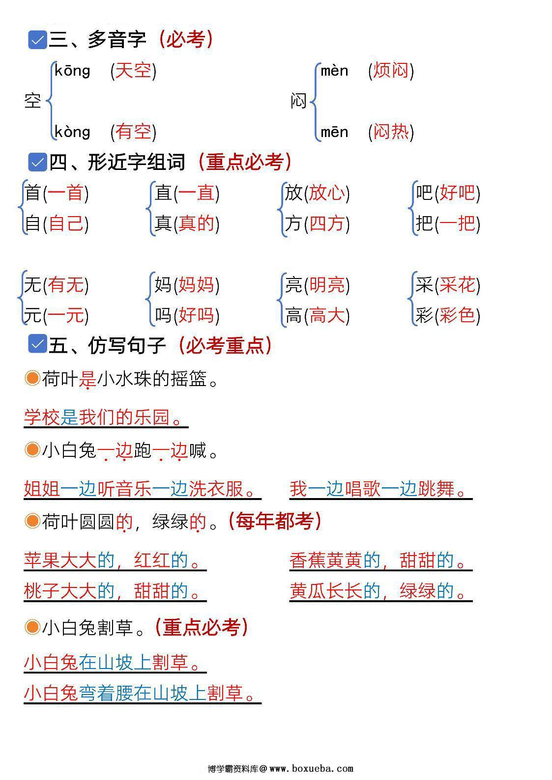 图片[2]-一年级下册语文第六单元考点知识汇总-8个必备知识点，8页PDF可打印-淘学学资料库
