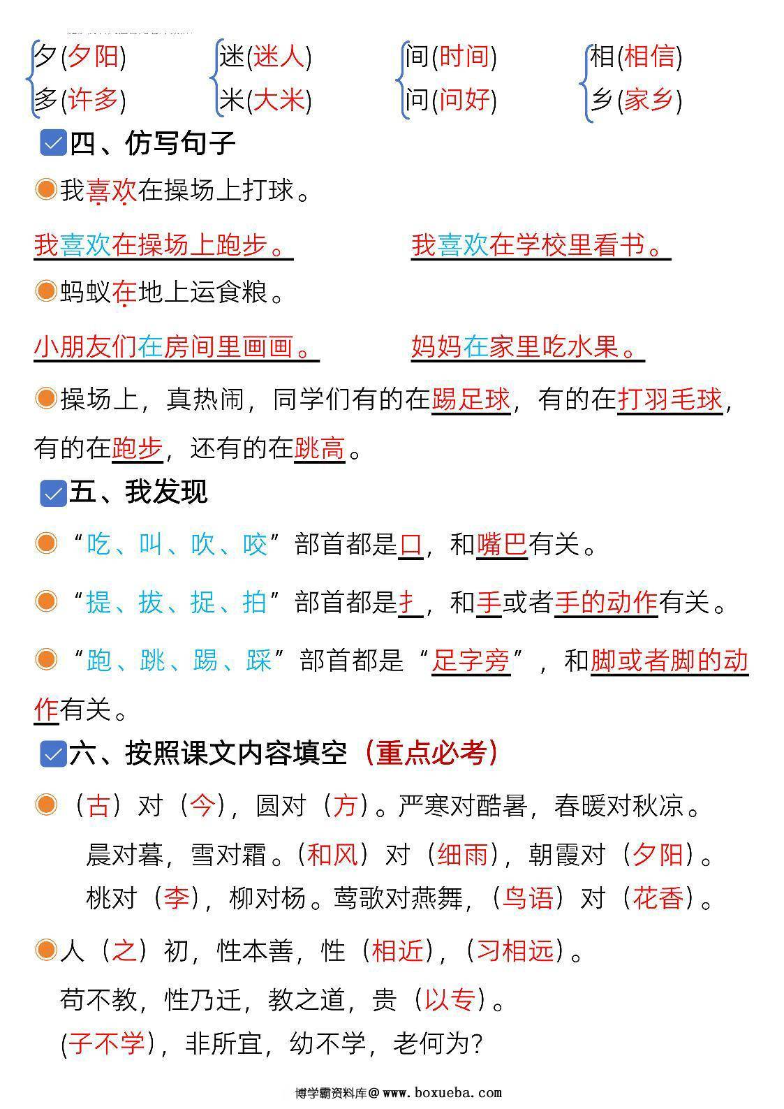 图片[2]-一年级下册语文第五单元考点知识汇总-9个必备知识点，8页PDF电子版-淘学学资料库