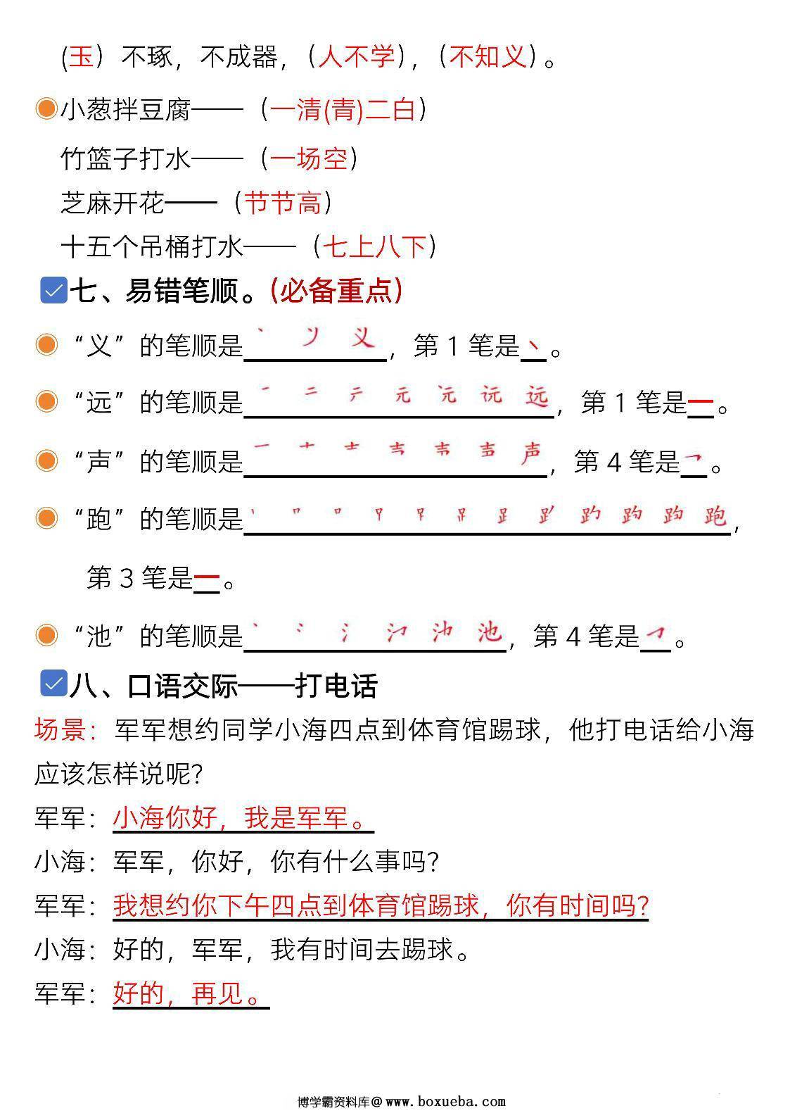 图片[3]-一年级下册语文第五单元考点知识汇总-9个必备知识点，8页PDF电子版-淘学学资料库