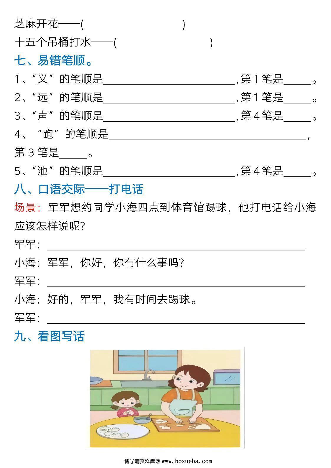 图片[4]-一年级下册语文第五单元考点知识汇总-9个必备知识点，8页PDF电子版-淘学学资料库