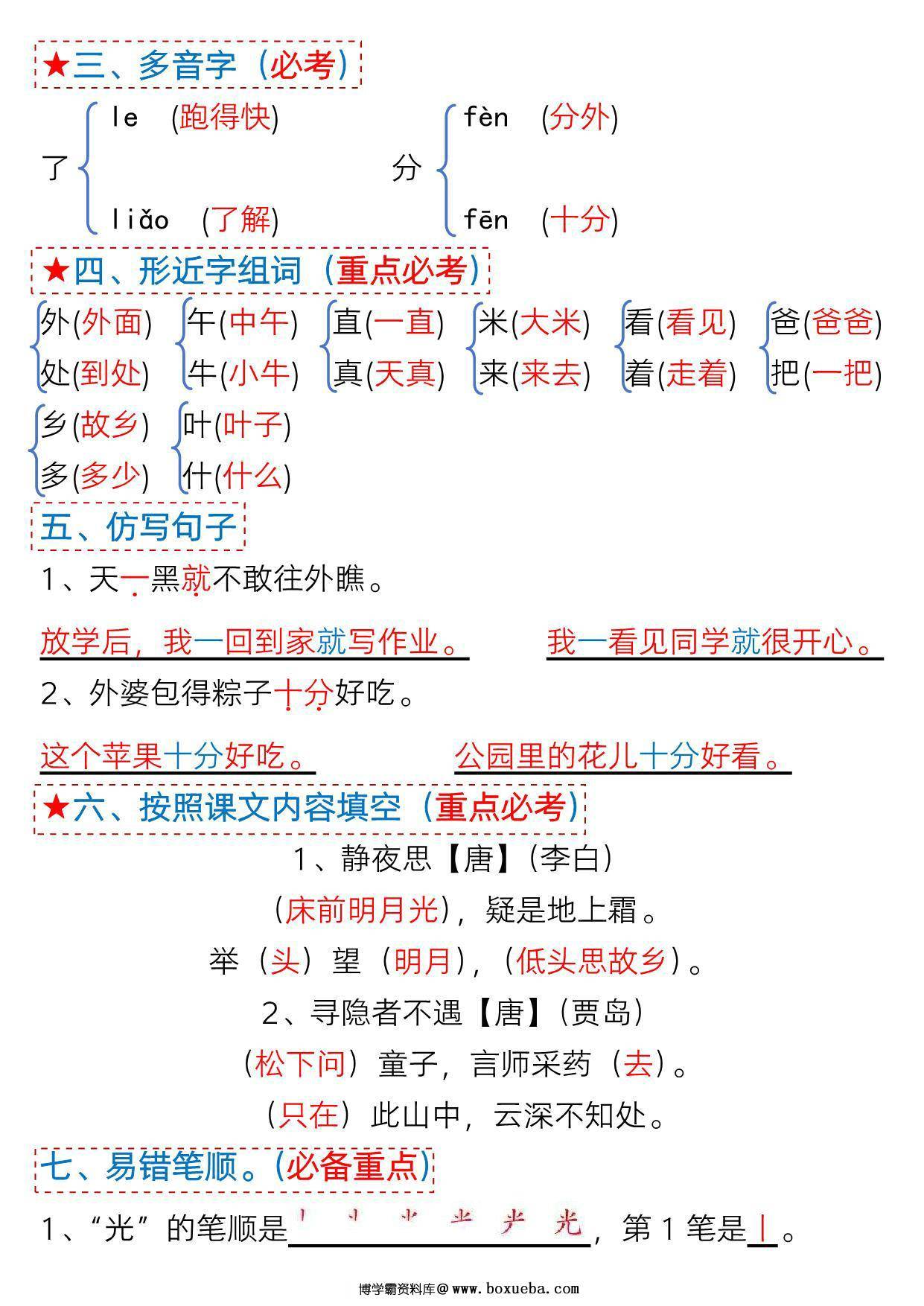 图片[2]-[4月8修正版]一年级语文下册第四单元考点总结及练习-8个必备知识点（版二），6页PDF可打印-淘学学资料库