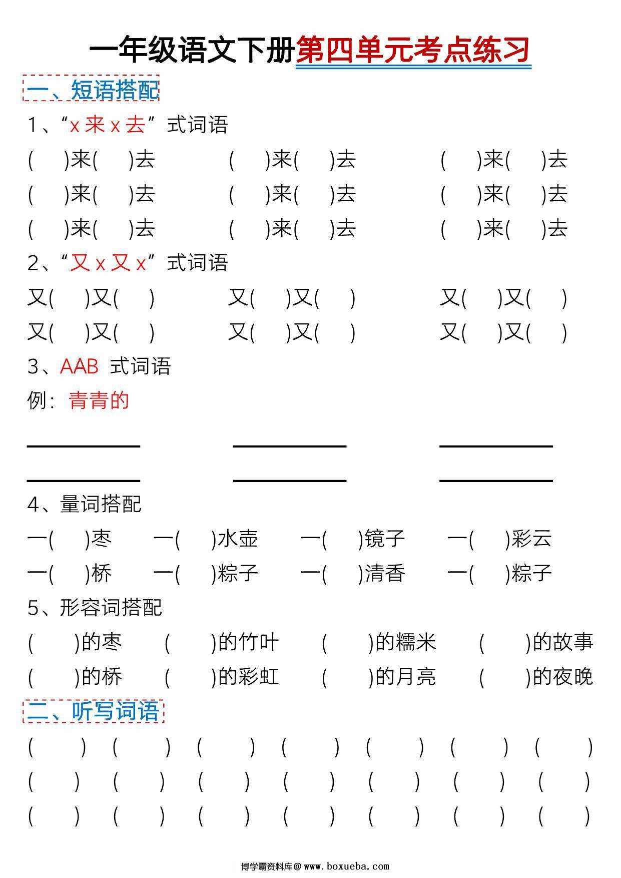 图片[4]-[4月8修正版]一年级语文下册第四单元考点总结及练习-8个必备知识点（版二），6页PDF可打印-淘学学资料库