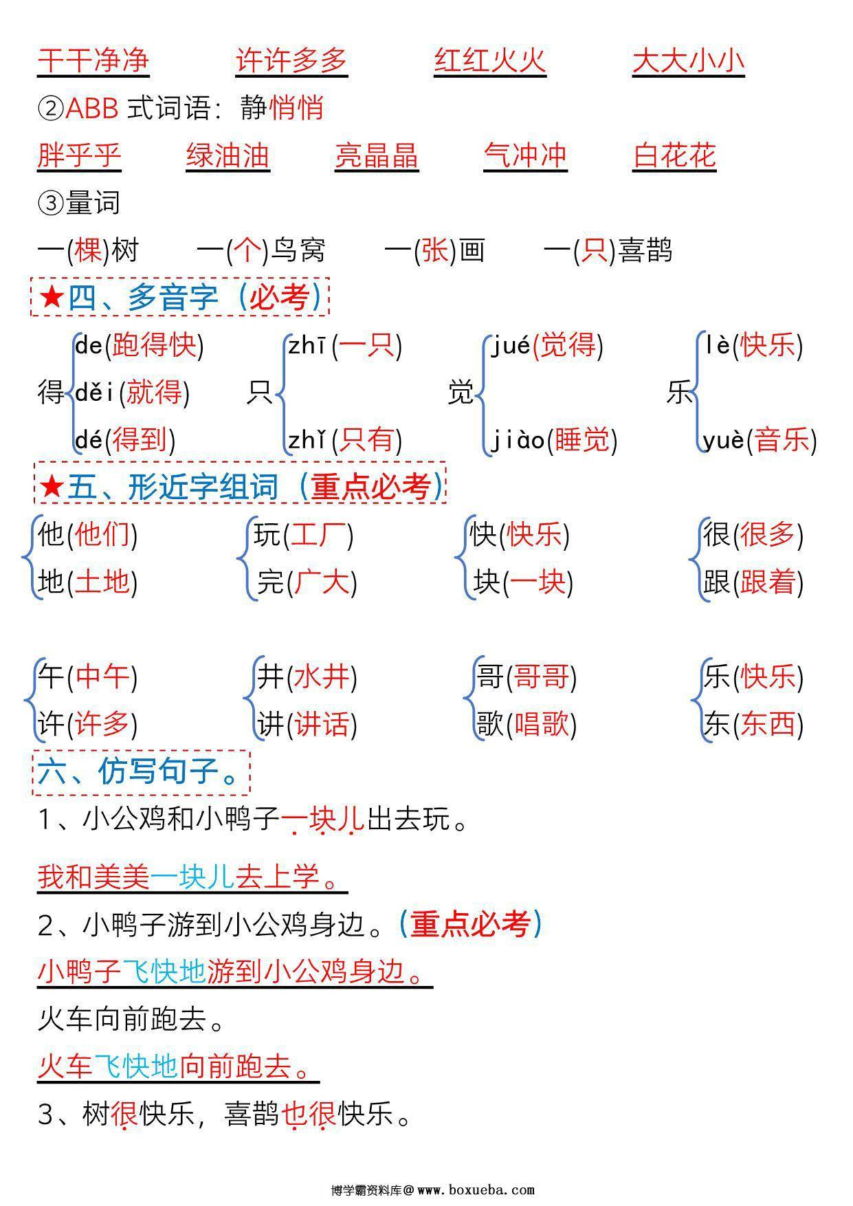 图片[2]-一年级语文下册第三单元考点总结及练习-10个必备知识点（版二），7页PDF电子版-淘学学资料库