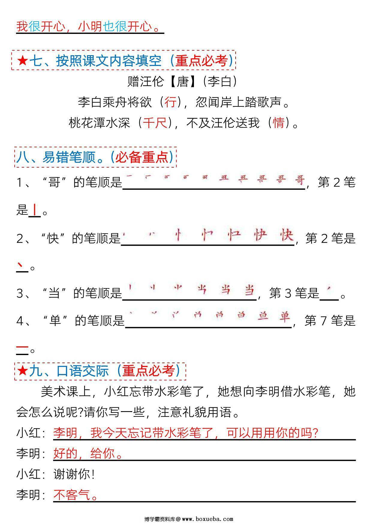 图片[3]-一年级语文下册第三单元考点总结及练习-10个必备知识点（版二），7页PDF电子版-淘学学资料库