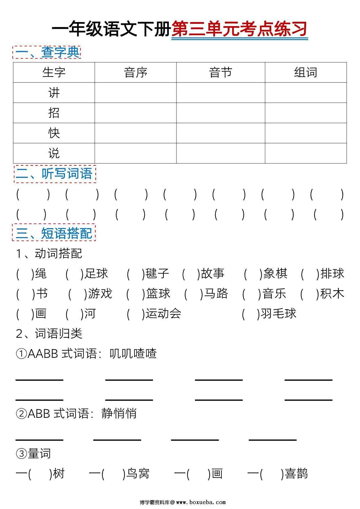 图片[4]-一年级语文下册第三单元考点总结及练习-10个必备知识点（版二），7页PDF电子版-淘学学资料库