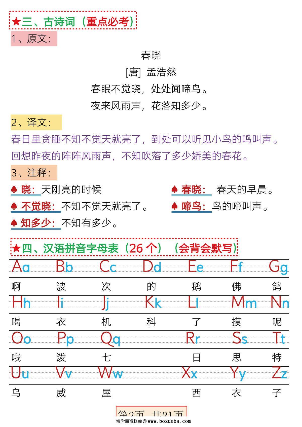 图片[2]-一年级语文下册第二单元考点总结19点必备知识点（含练习题21页），PDF电子版-淘学学资料库
