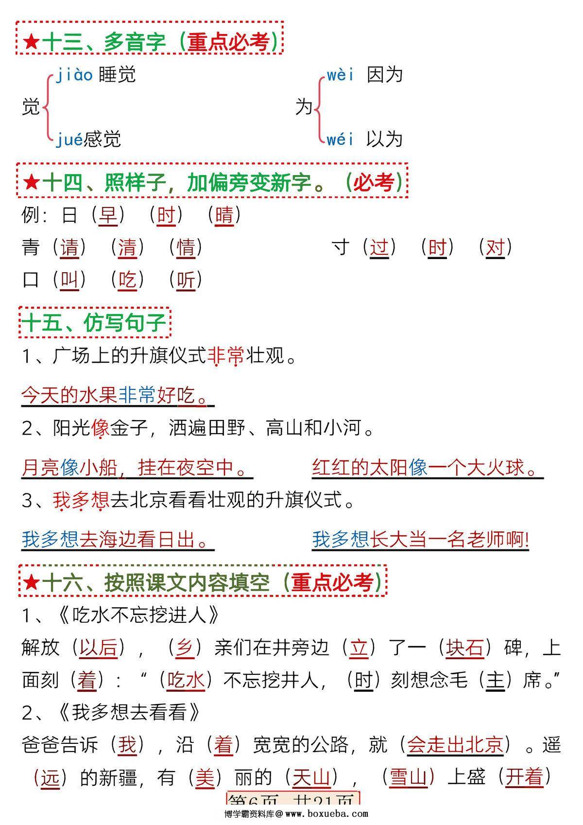 图片[3]-一年级语文下册第二单元考点总结19点必备知识点（含练习题21页），PDF电子版-淘学学资料库