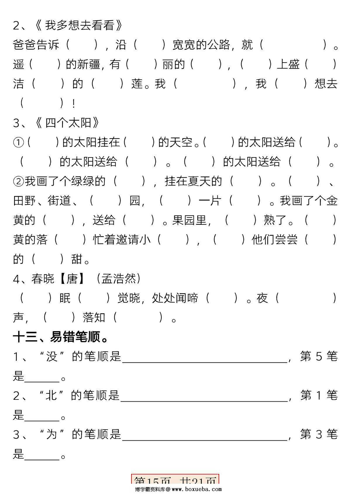 图片[4]-一年级语文下册第二单元考点总结19点必备知识点（含练习题21页），PDF电子版-淘学学资料库