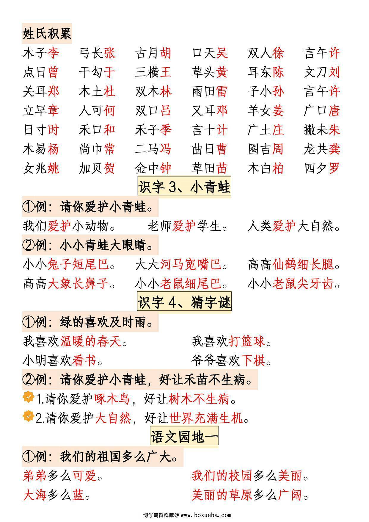 图片[2]-一年级下册语文1-8单元全册重点句子仿写汇总，16页PDF可打印-淘学学资料库