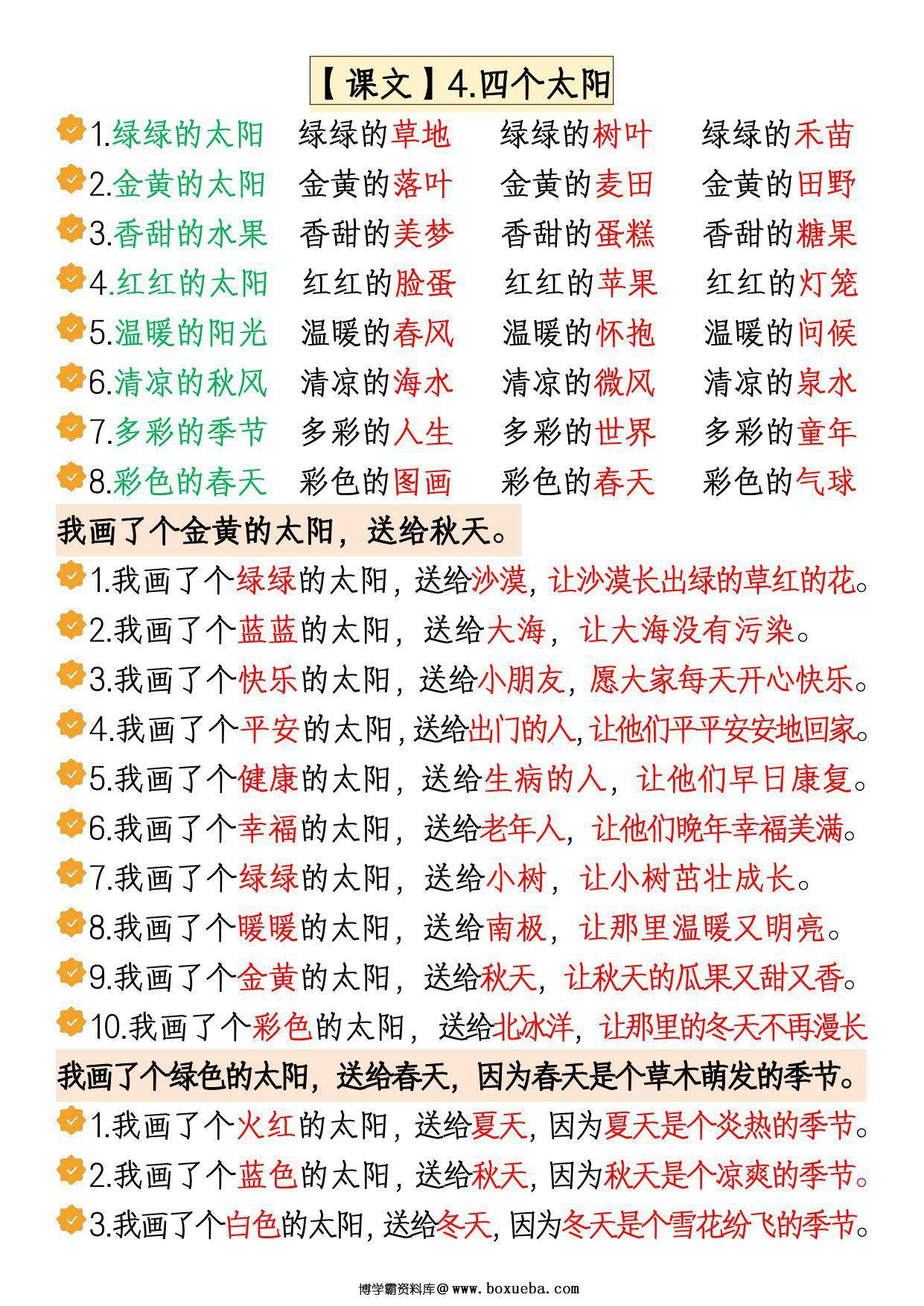 图片[3]-一年级下册语文1-8单元全册重点句子仿写汇总，16页PDF可打印-淘学学资料库