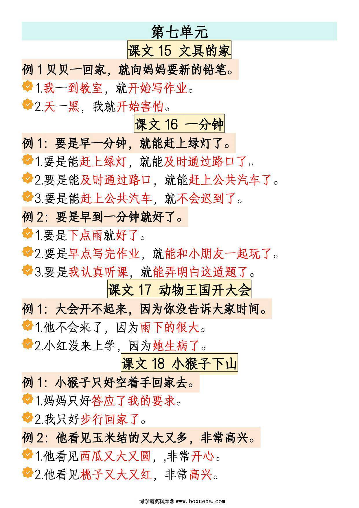 图片[4]-一年级下册语文1-8单元全册重点句子仿写汇总，16页PDF可打印-淘学学资料库