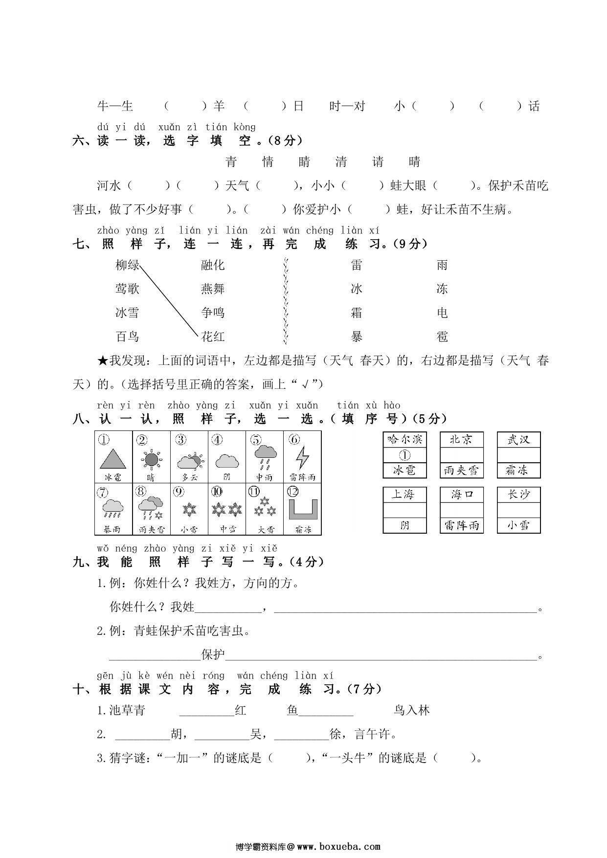 图片[2]-一年级下册语文第一单元测试卷，5页PDF电子版-淘学学资料库