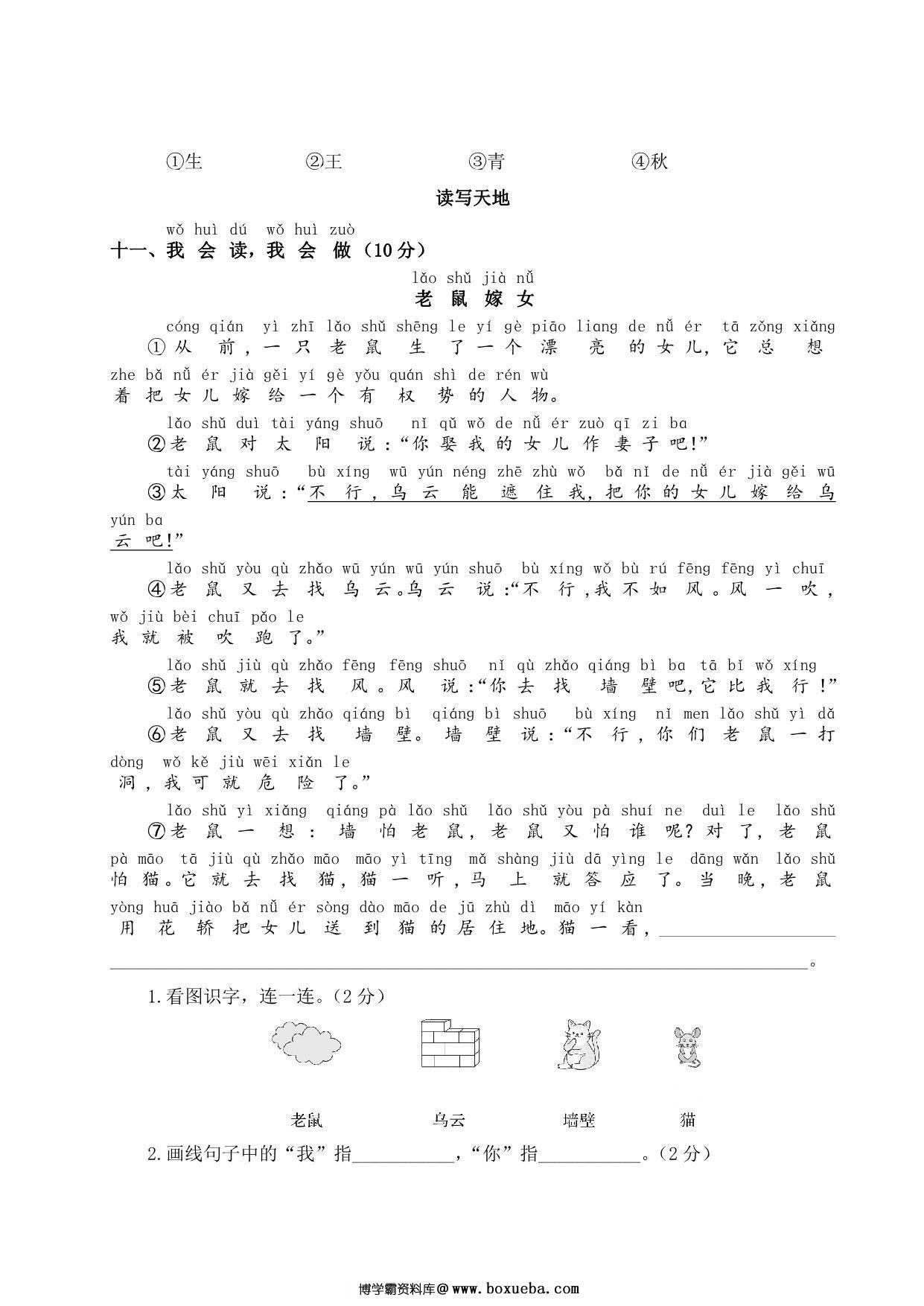 图片[3]-一年级下册语文第一单元测试卷，5页PDF电子版-淘学学资料库