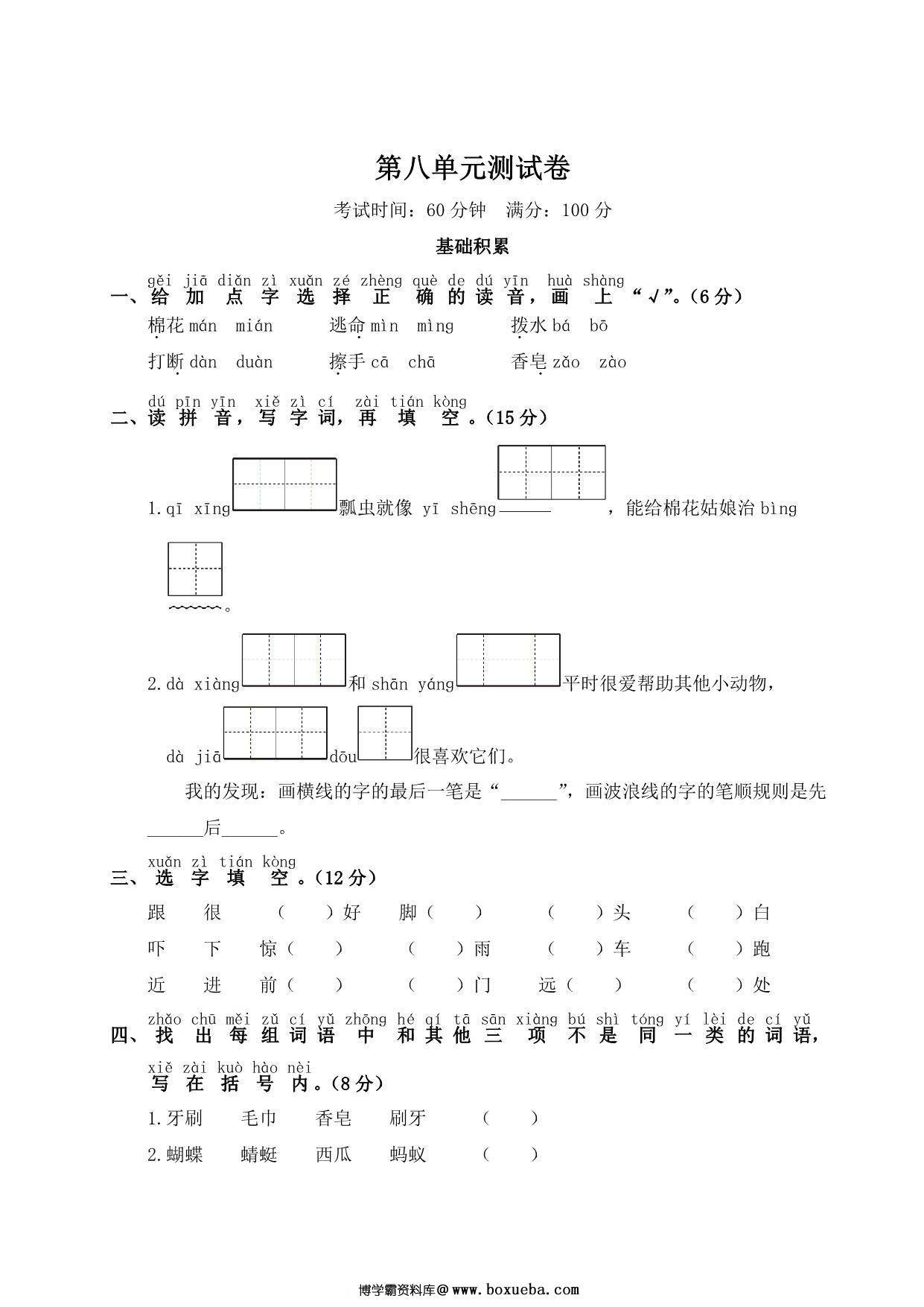 一年级下册语文第八单元测试卷，5页PDF可打印-博学霸资料网
