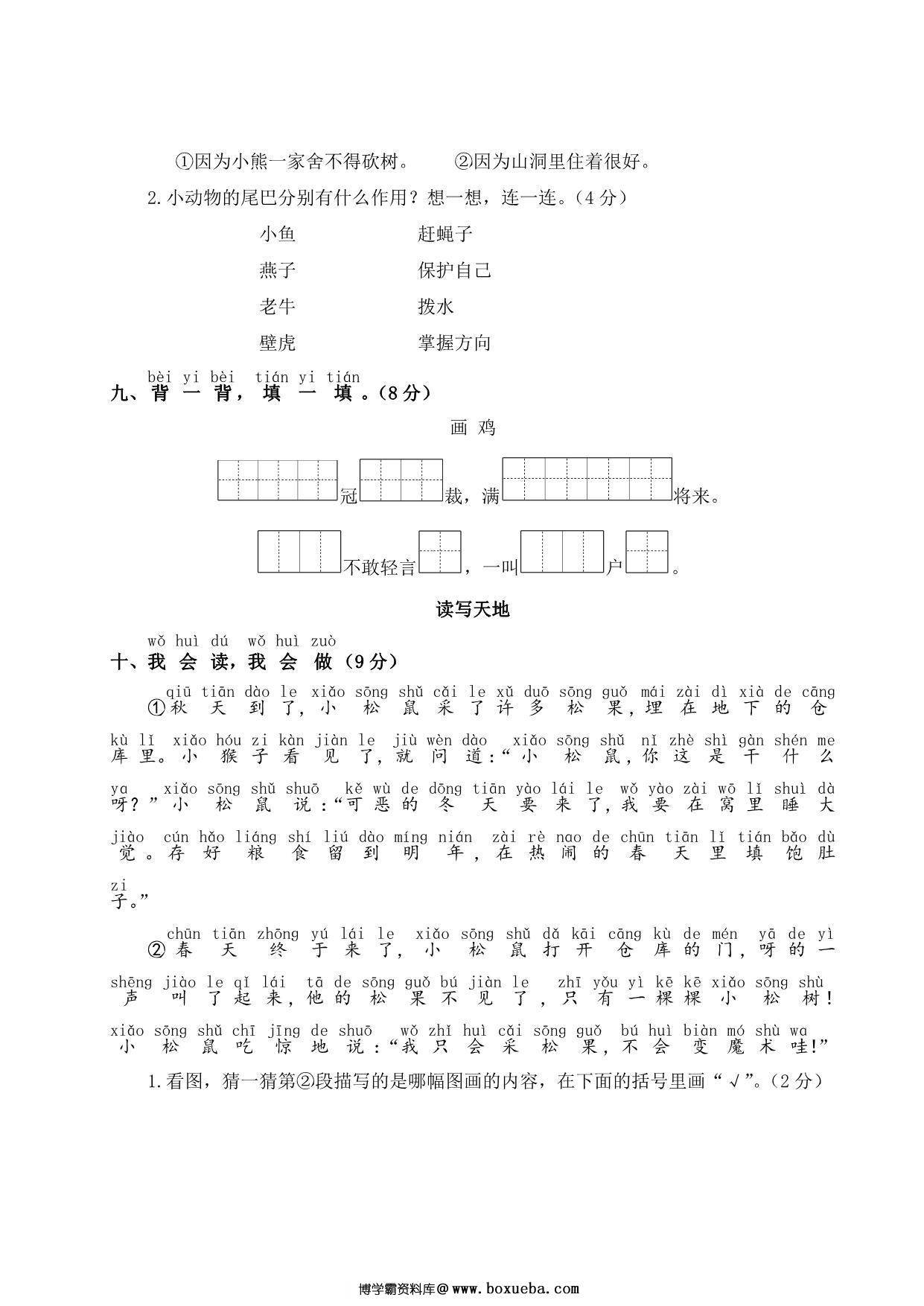 图片[3]-一年级下册语文第八单元测试卷，5页PDF可打印-淘学学资料库