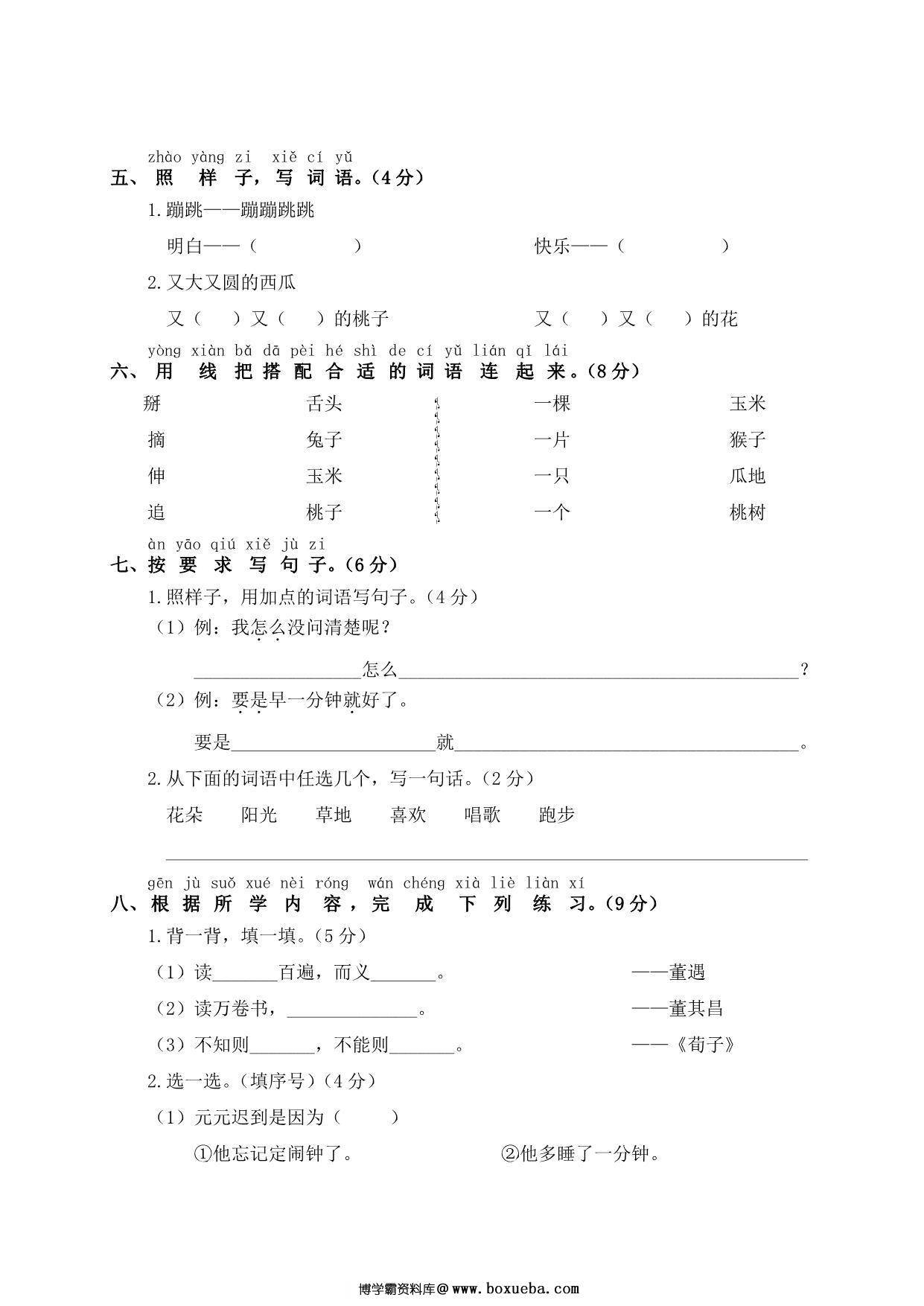 图片[2]-一年级下册语文第七单元测试卷，5页PDF电子版-淘学学资料库