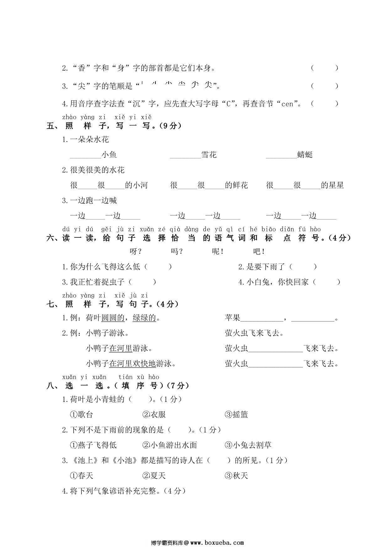 图片[2]-一年级下册语文第六单元测试卷，5页PDF可打印-淘学学资料库