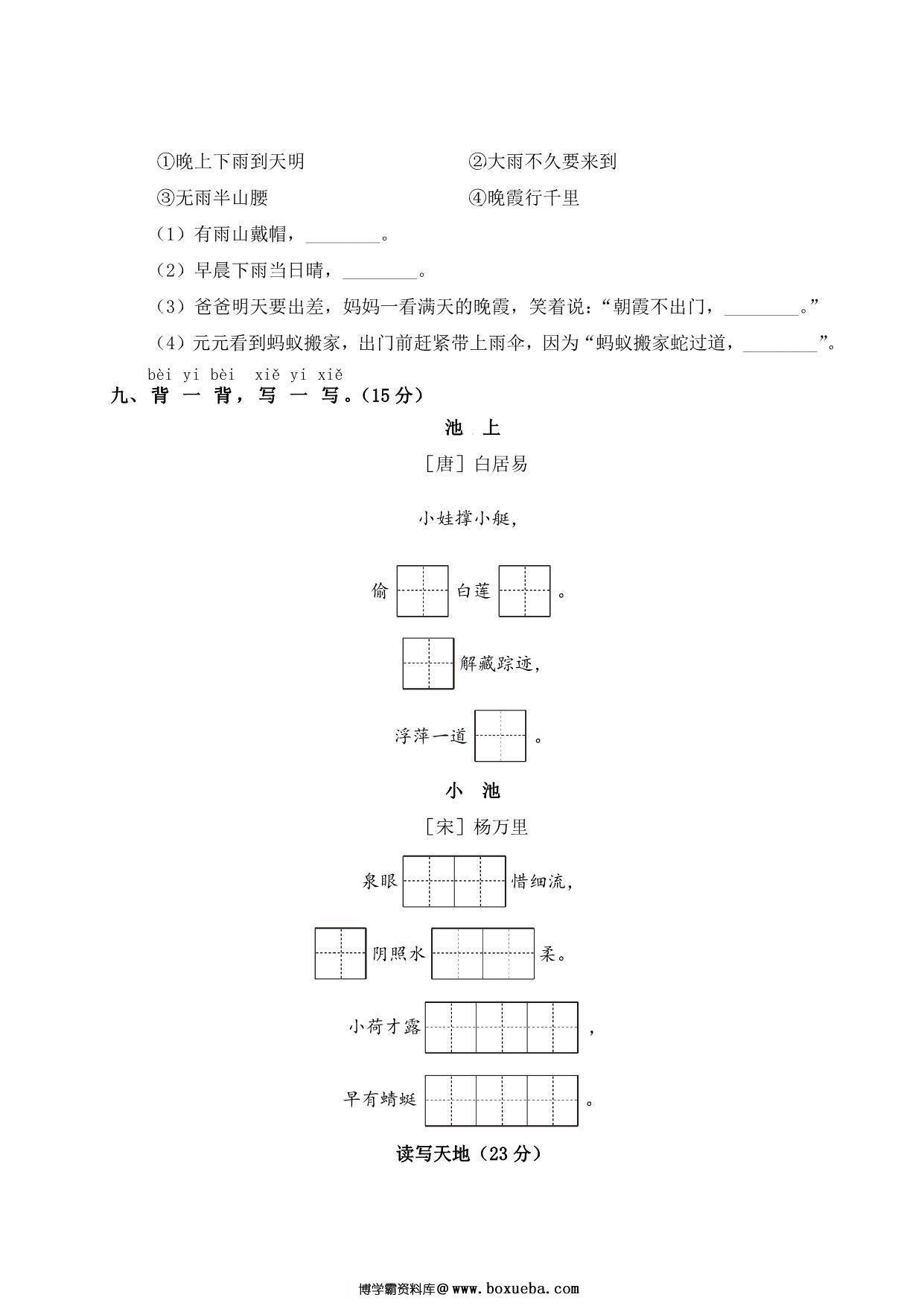 图片[3]-一年级下册语文第六单元测试卷，5页PDF可打印-淘学学资料库