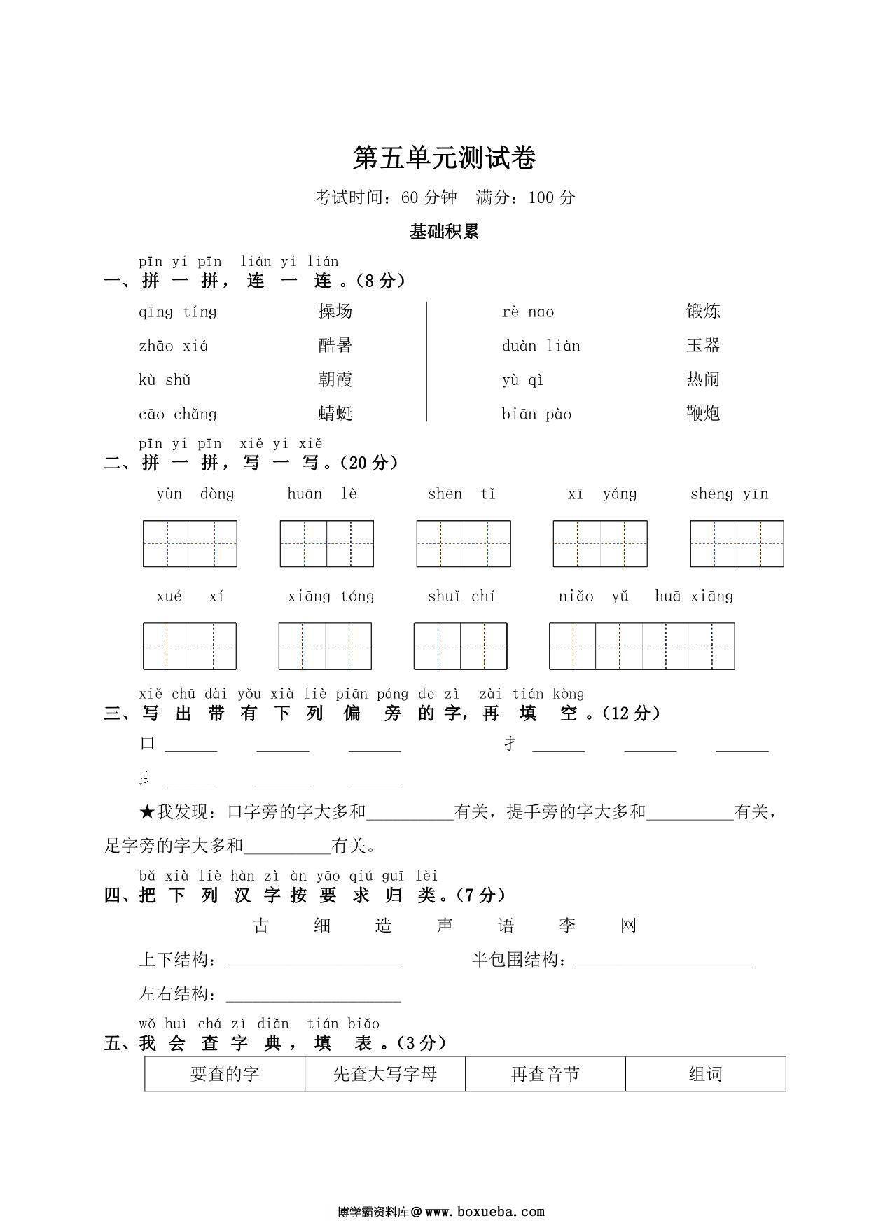 一年级下册语文第五单元测试卷，4页PDF电子版-博学霸资料网
