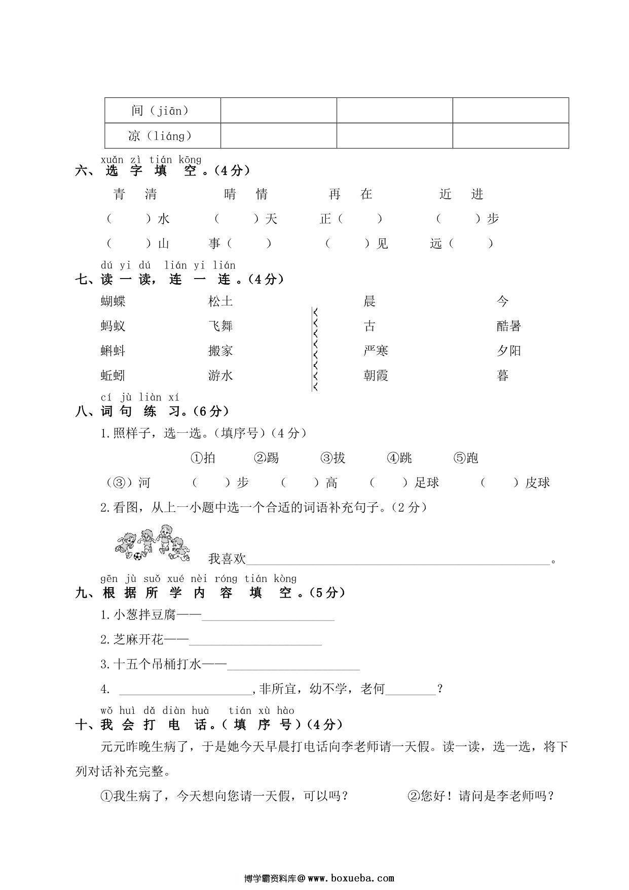 图片[2]-一年级下册语文第五单元测试卷，4页PDF电子版-淘学学资料库